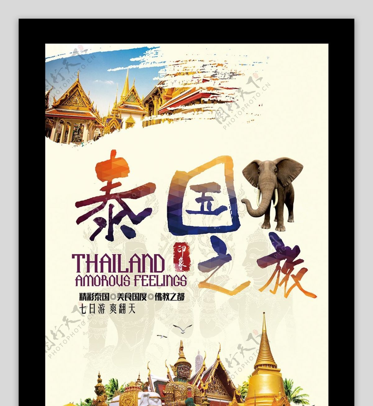 2017淡黄色炫酷泰国之旅旅游海报模板