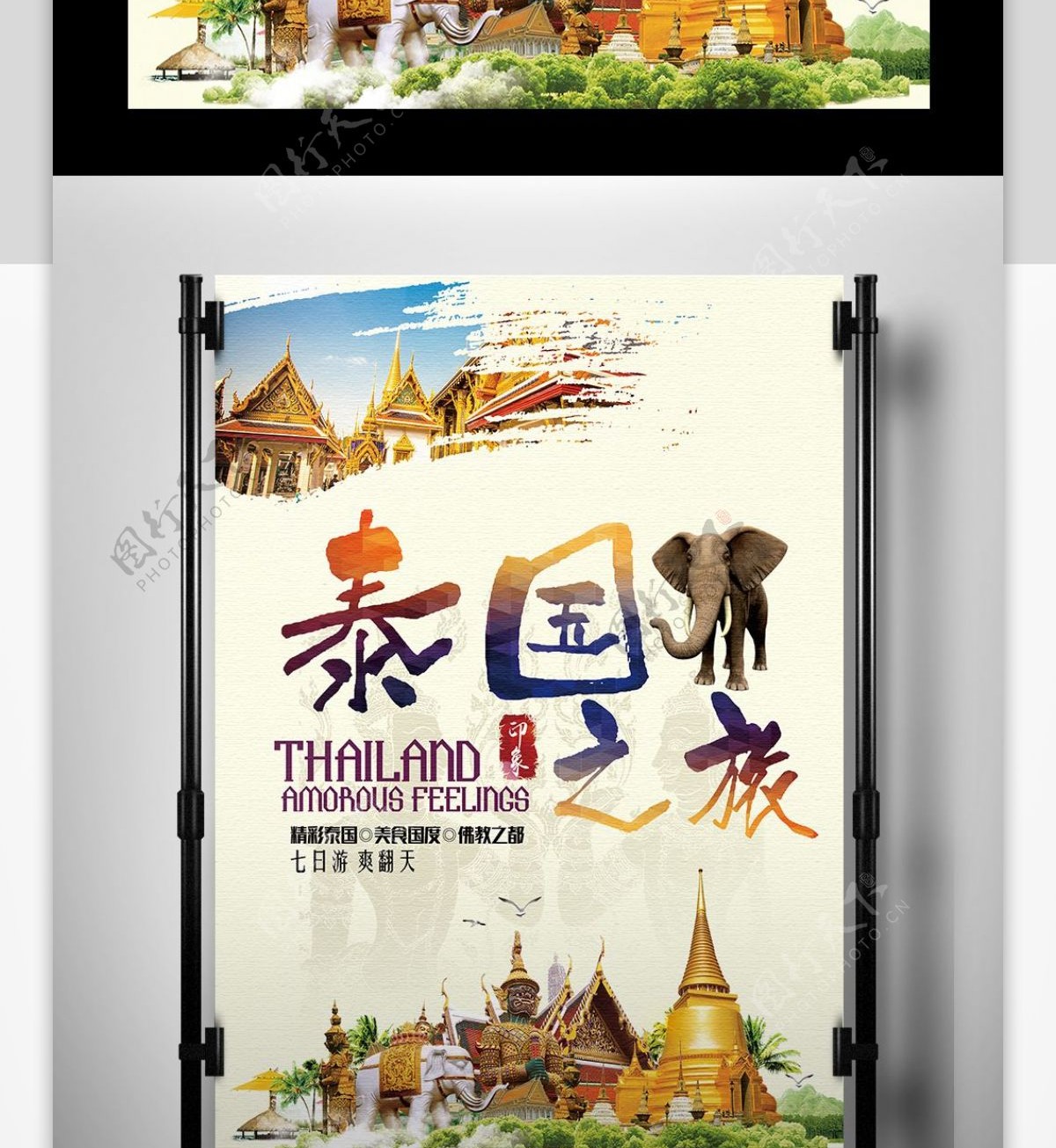 2017淡黄色炫酷泰国之旅旅游海报模板