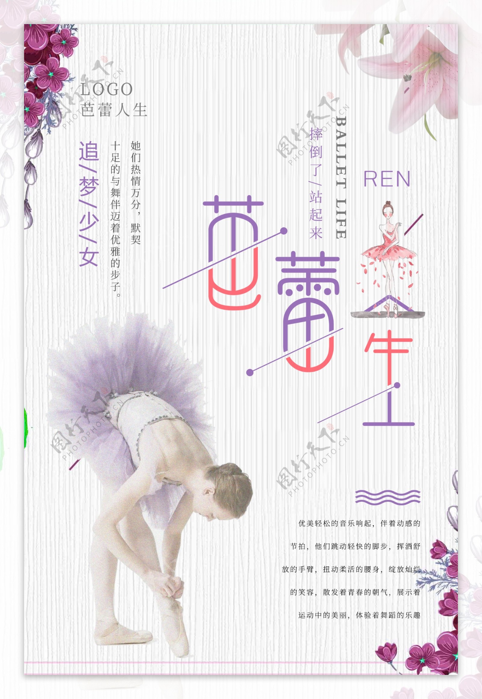 水彩小清新芭蕾人生芭蕾舞海报设计