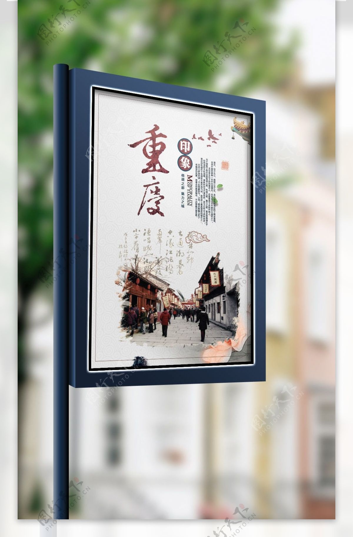 中国风古典重庆旅游海报设计