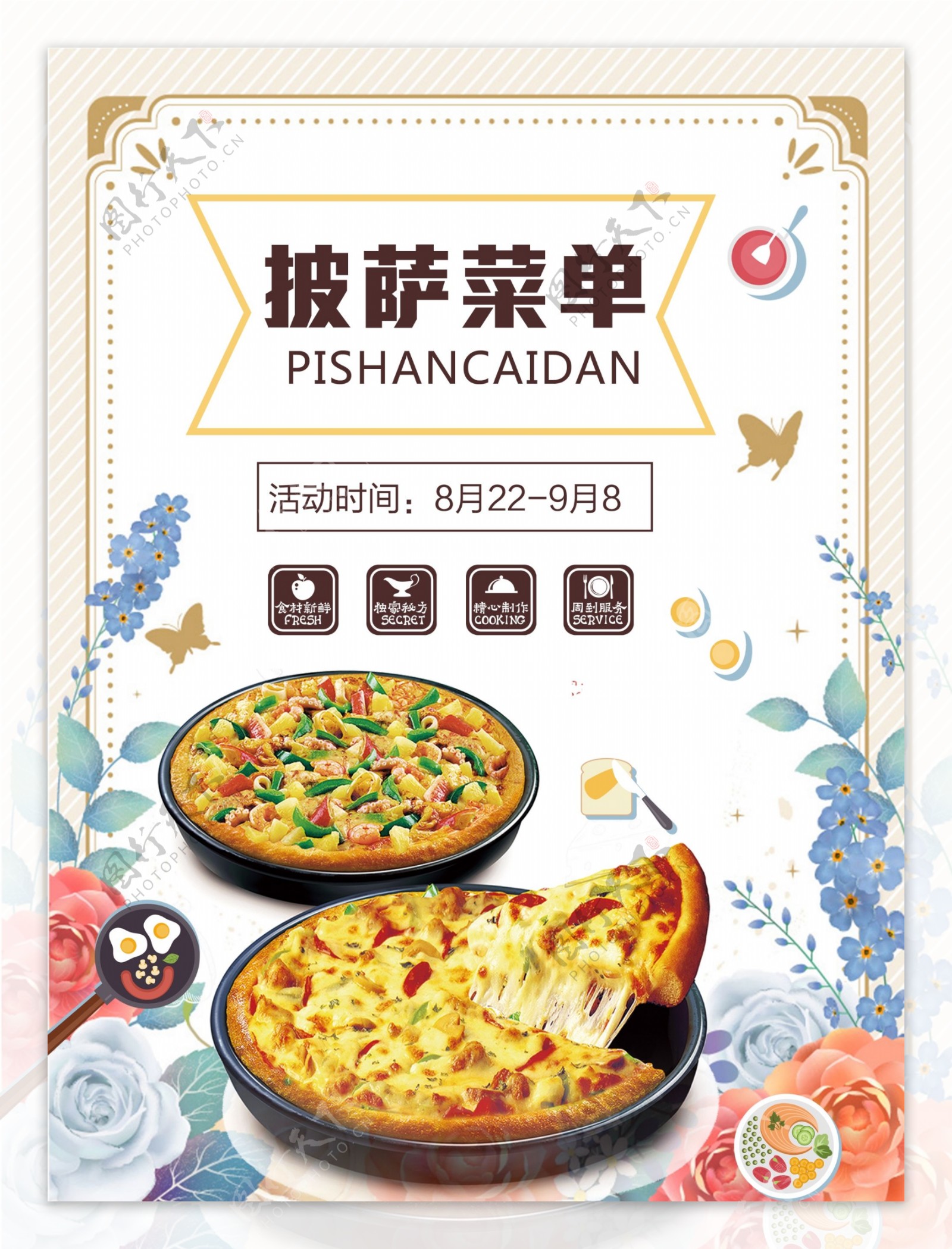 创意中国风披萨菜单设计图
