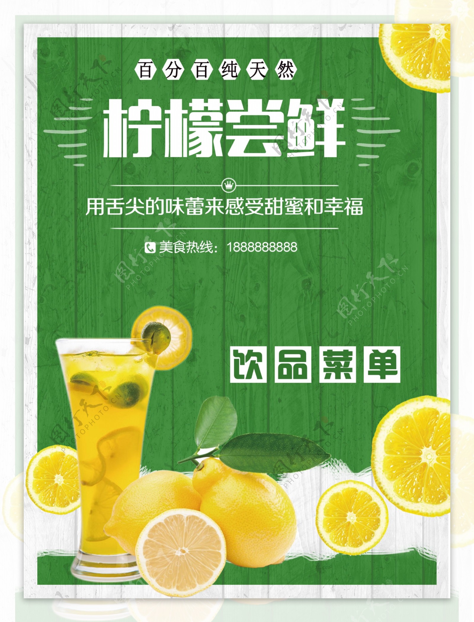 柠檬创意宣传菜单设计图片