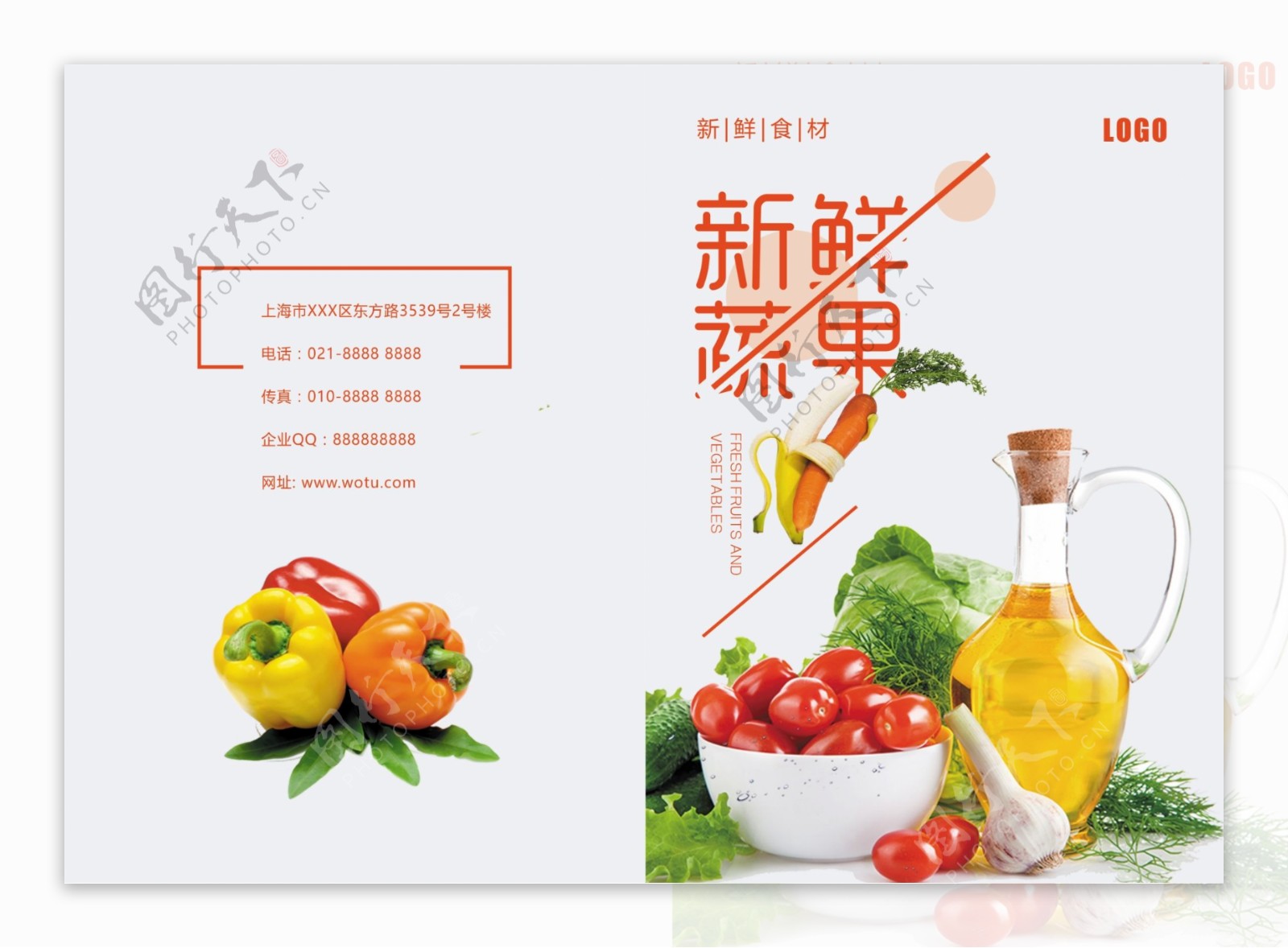 新鲜蔬果画册封面设计