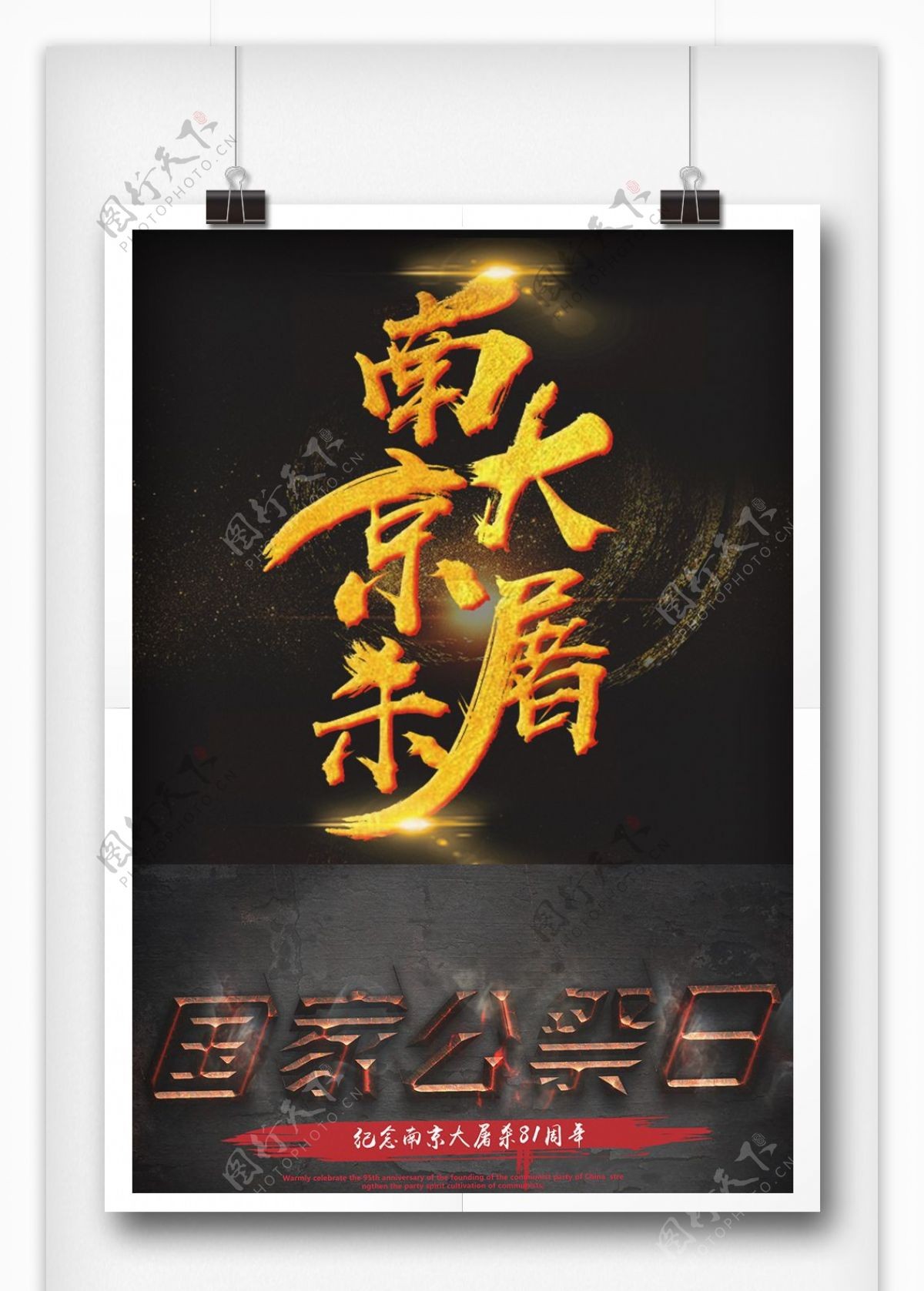 南京大屠杀字体设计字体排版设计元素