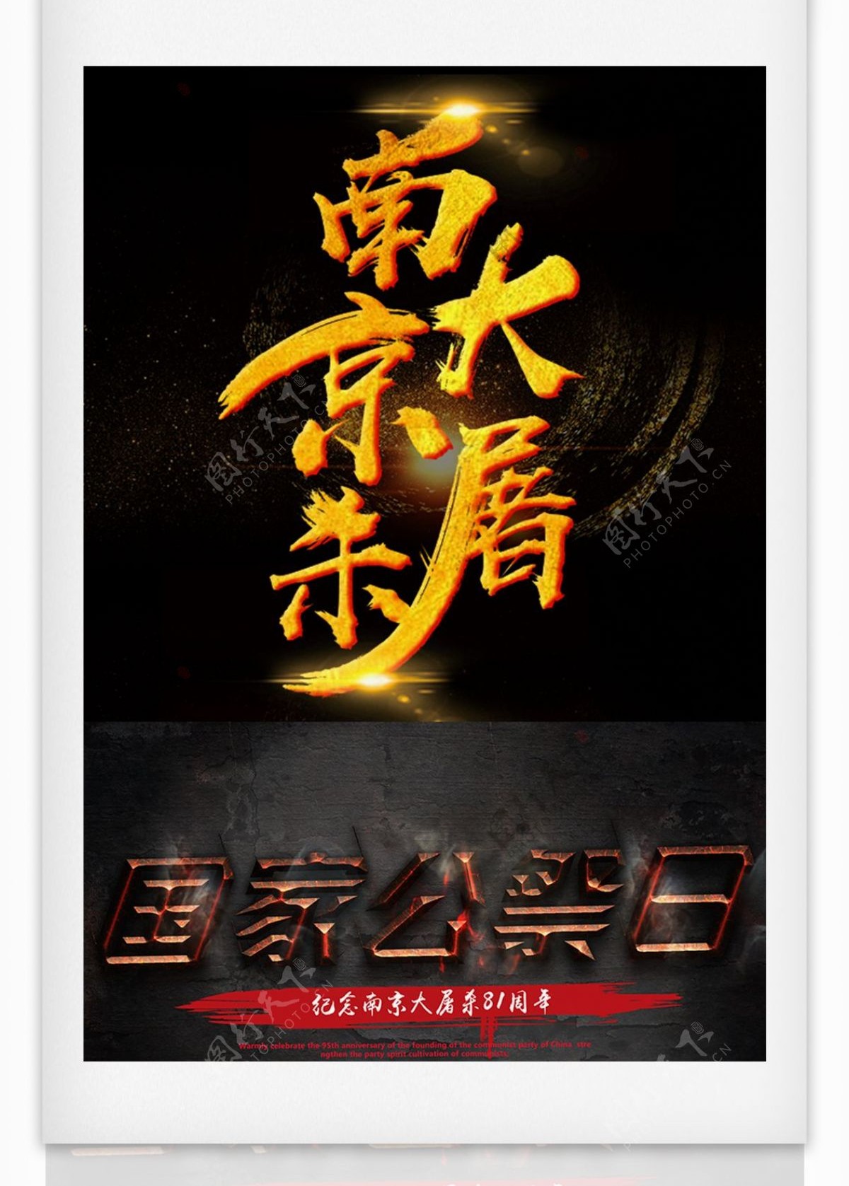 南京大屠杀字体设计字体排版设计元素