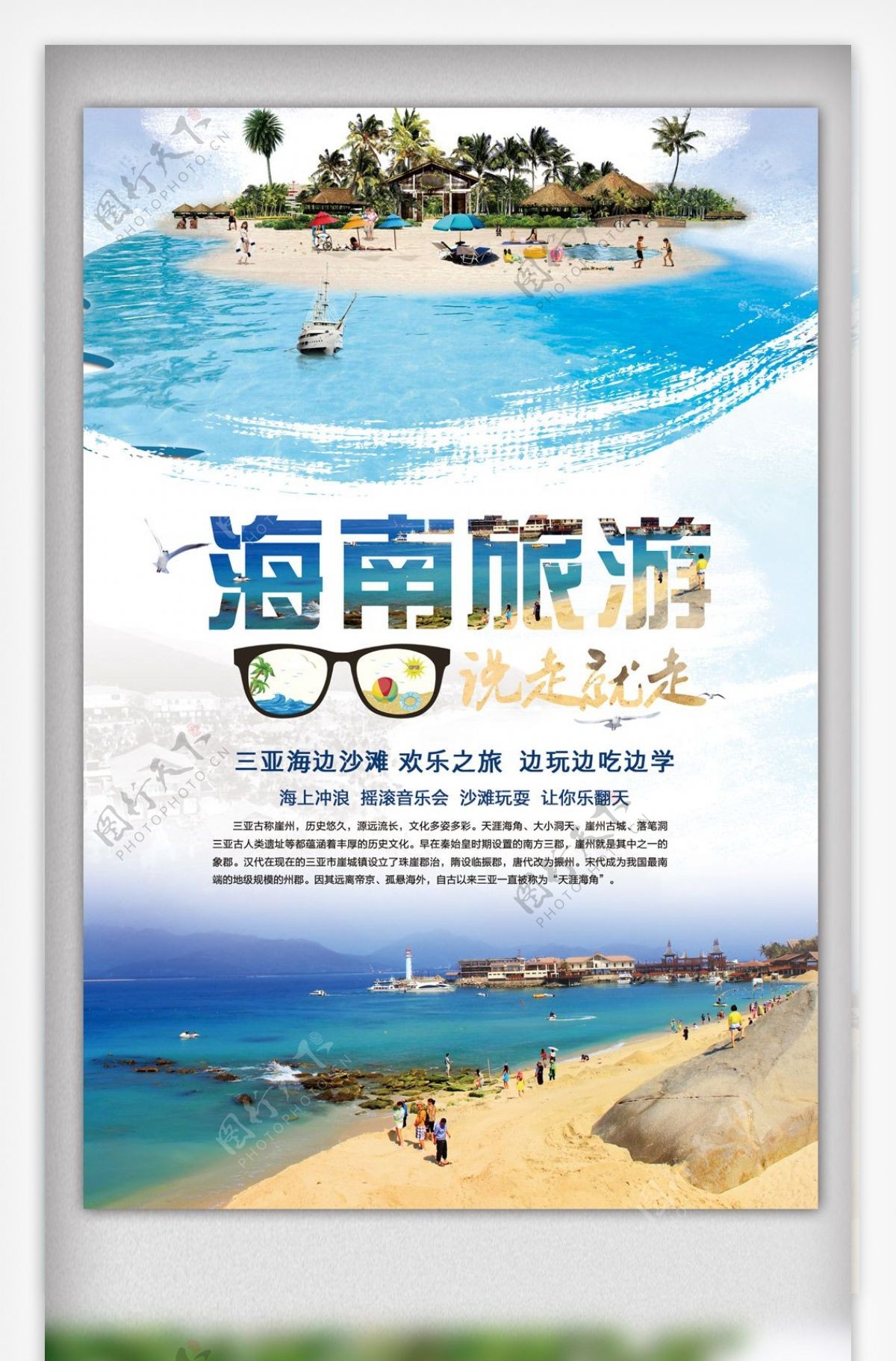 2018蓝色大气海南旅游海报