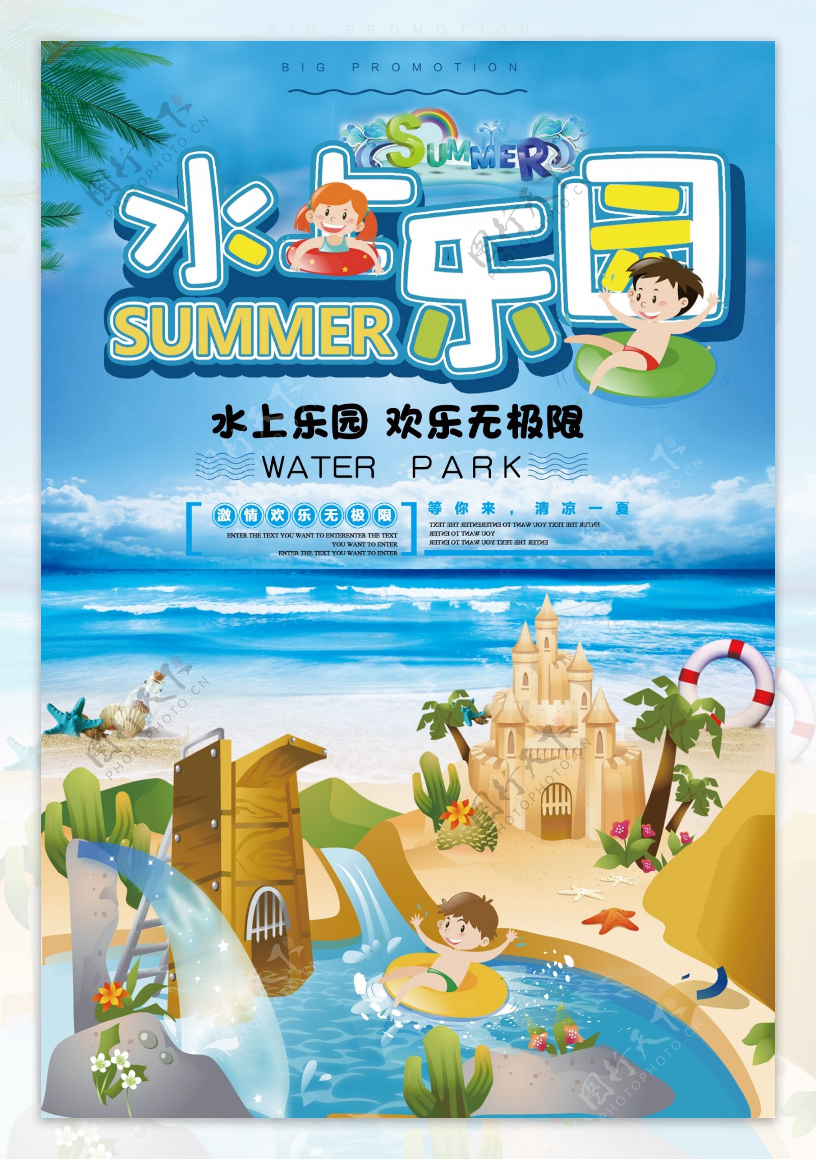 夏季旅游之水上乐园海报.psd
