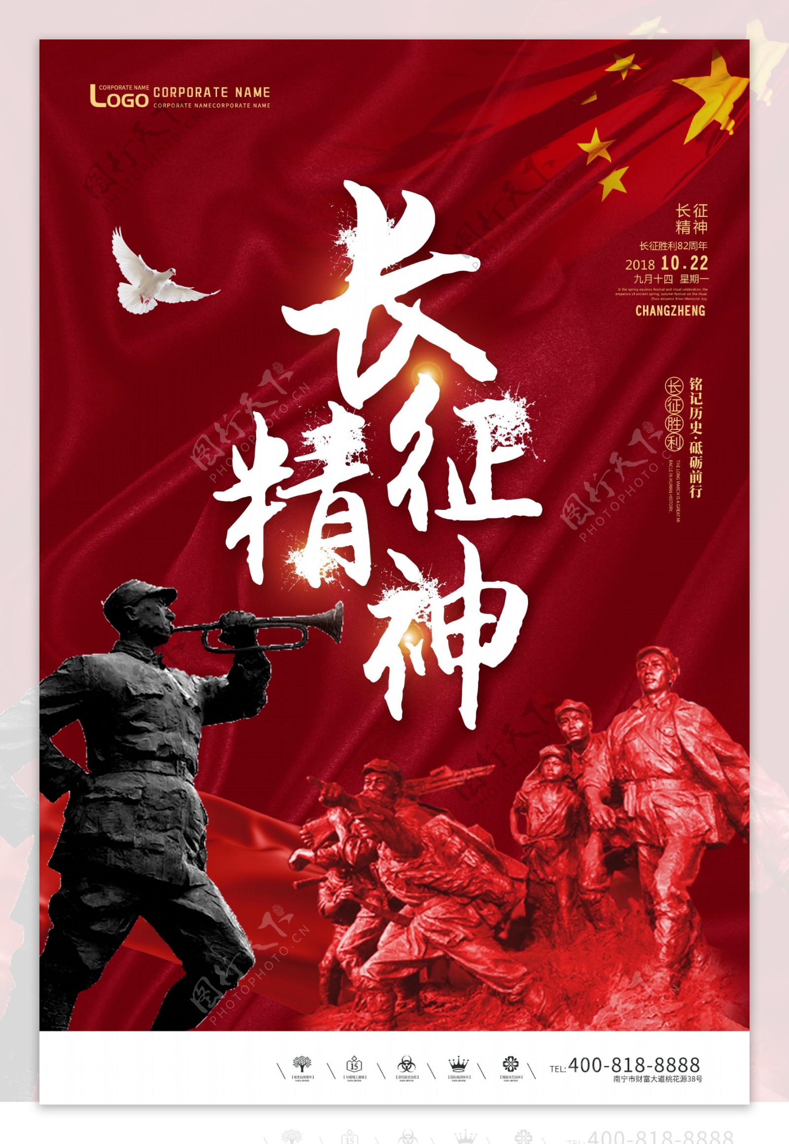 创意中国风长征精神户外海报