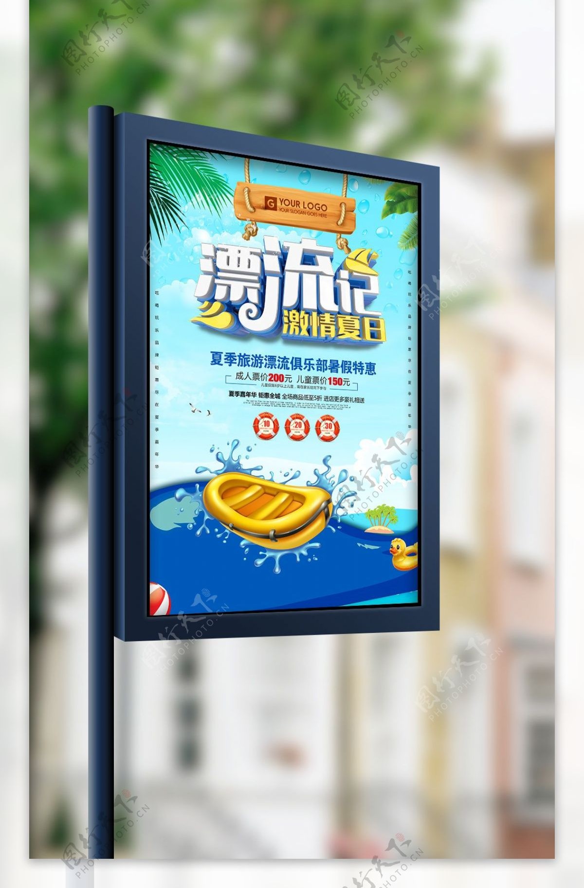 夏季激情漂流水俱乐部促销海报