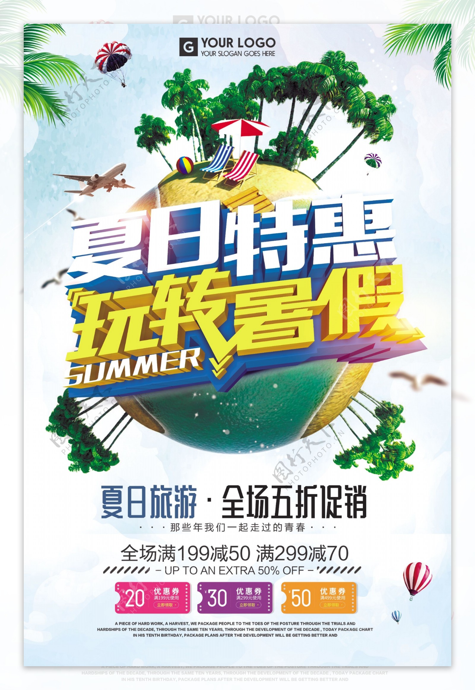夏日旅行特惠暑假环球之旅海报设计