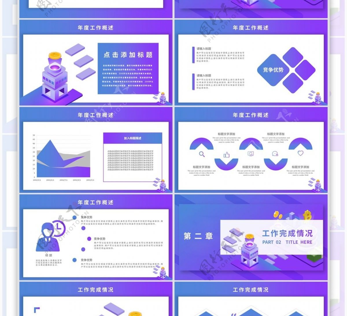 紫色2.5D风金融年终总结计划PPT模板