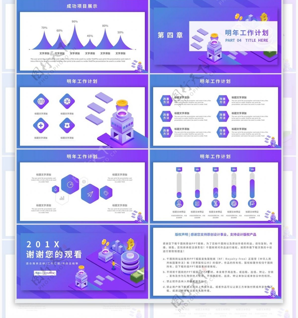 紫色2.5D风金融年终总结计划PPT模板