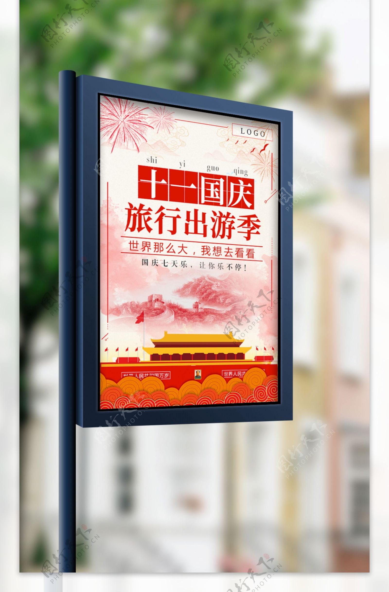 2018年旅游行业国庆节展板海报模板