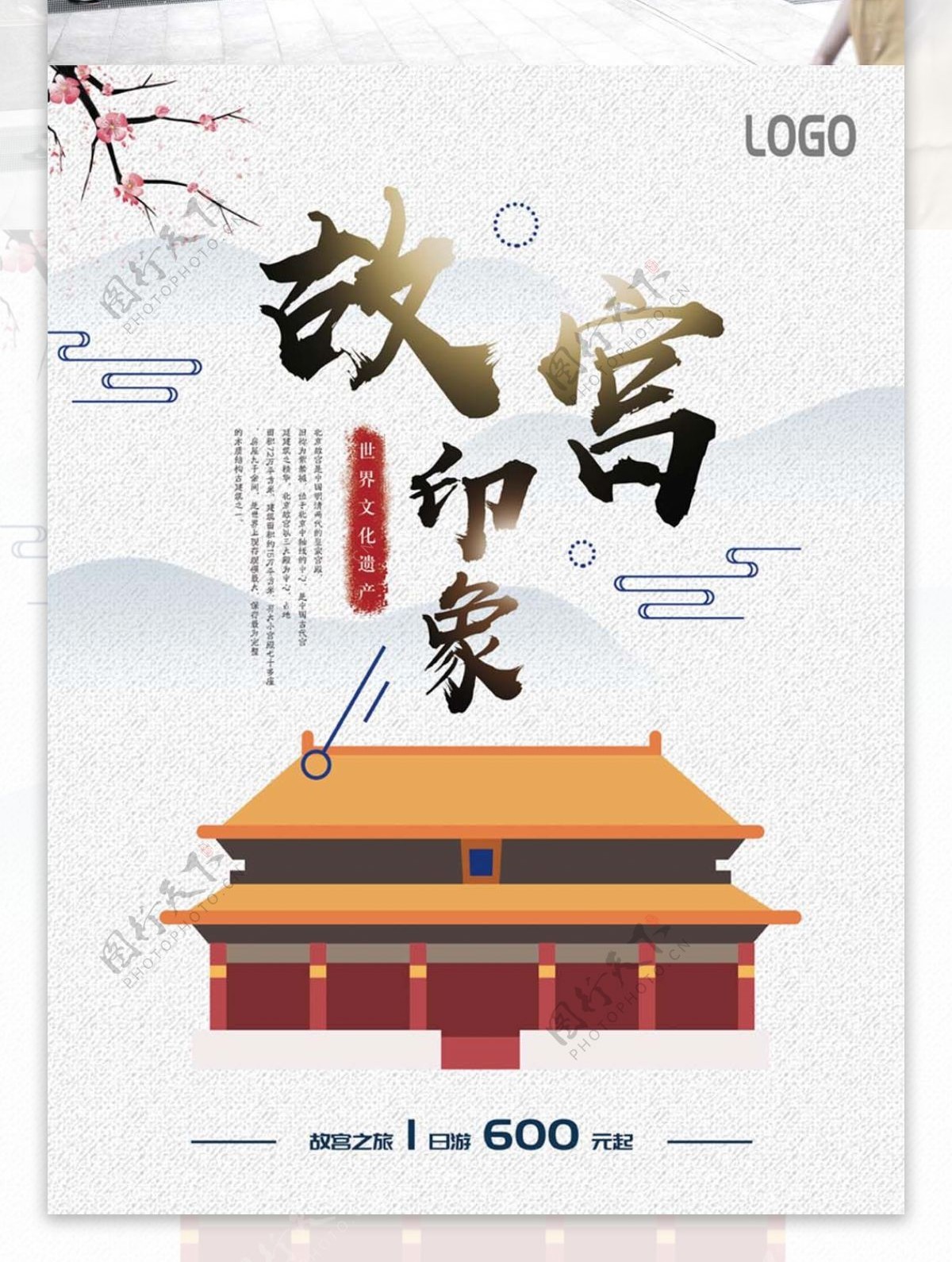 原创简约手绘扁平中国风故宫旅游海报