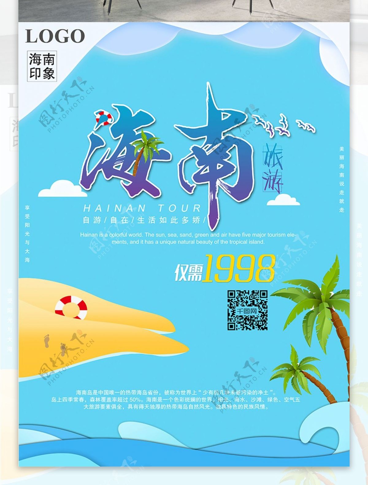 小清新剪纸海南旅游宣传海报