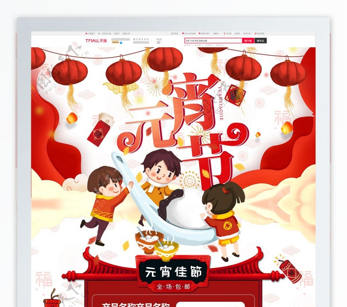 喜庆中国风元宵节首页模板