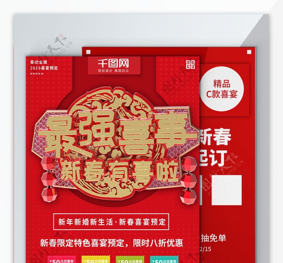 红色新春新喜喜宴预定商业宣传海报