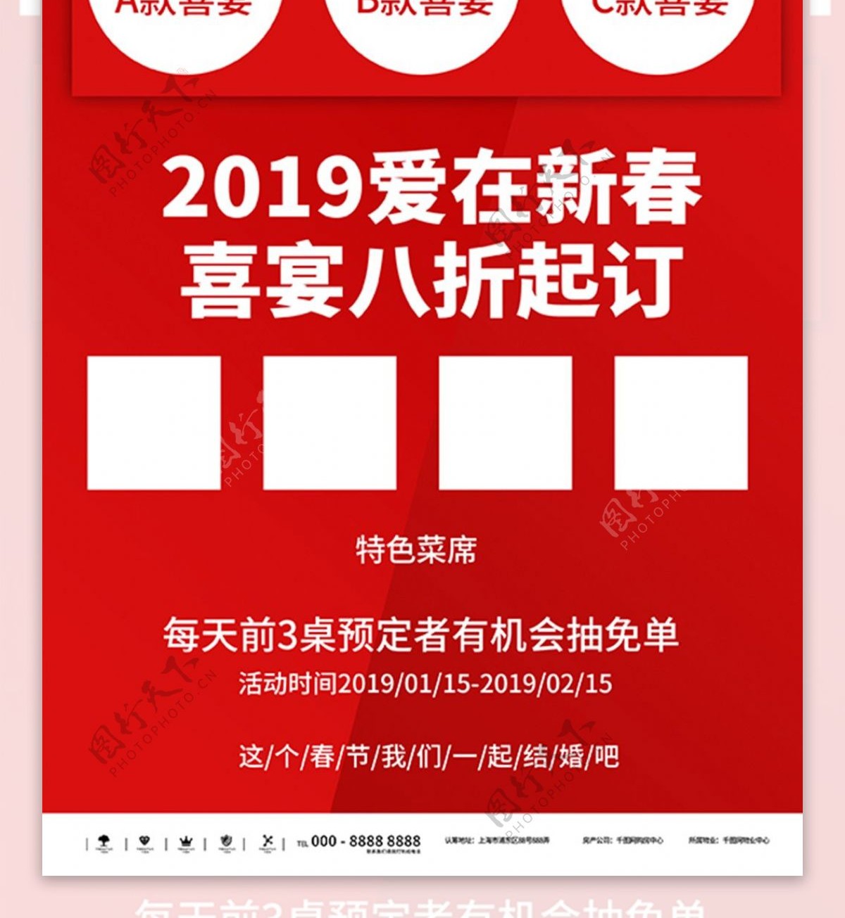 红色新春新喜喜宴预定商业宣传海报