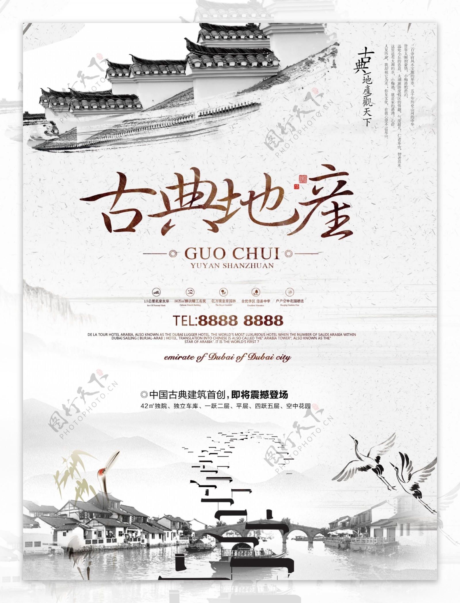 古典宣传中国风地产单页模板