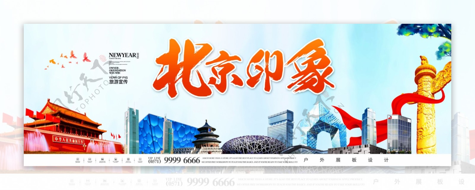 唯美大气北京旅游宣传户外展板设计