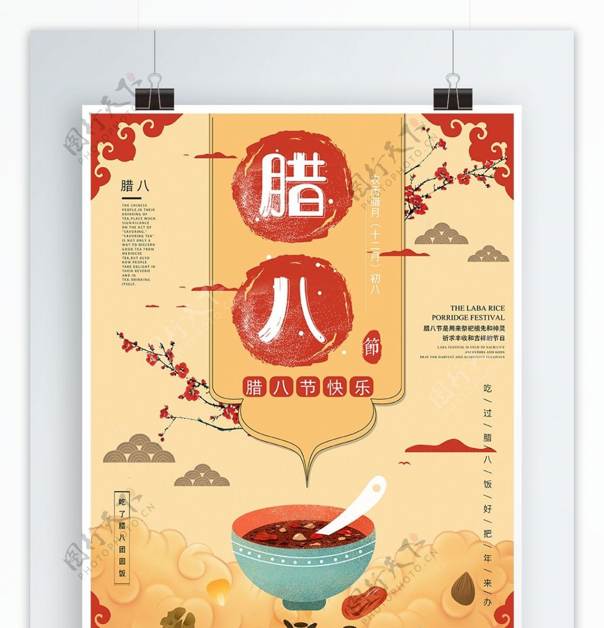 中国风原创手绘腊八节海报