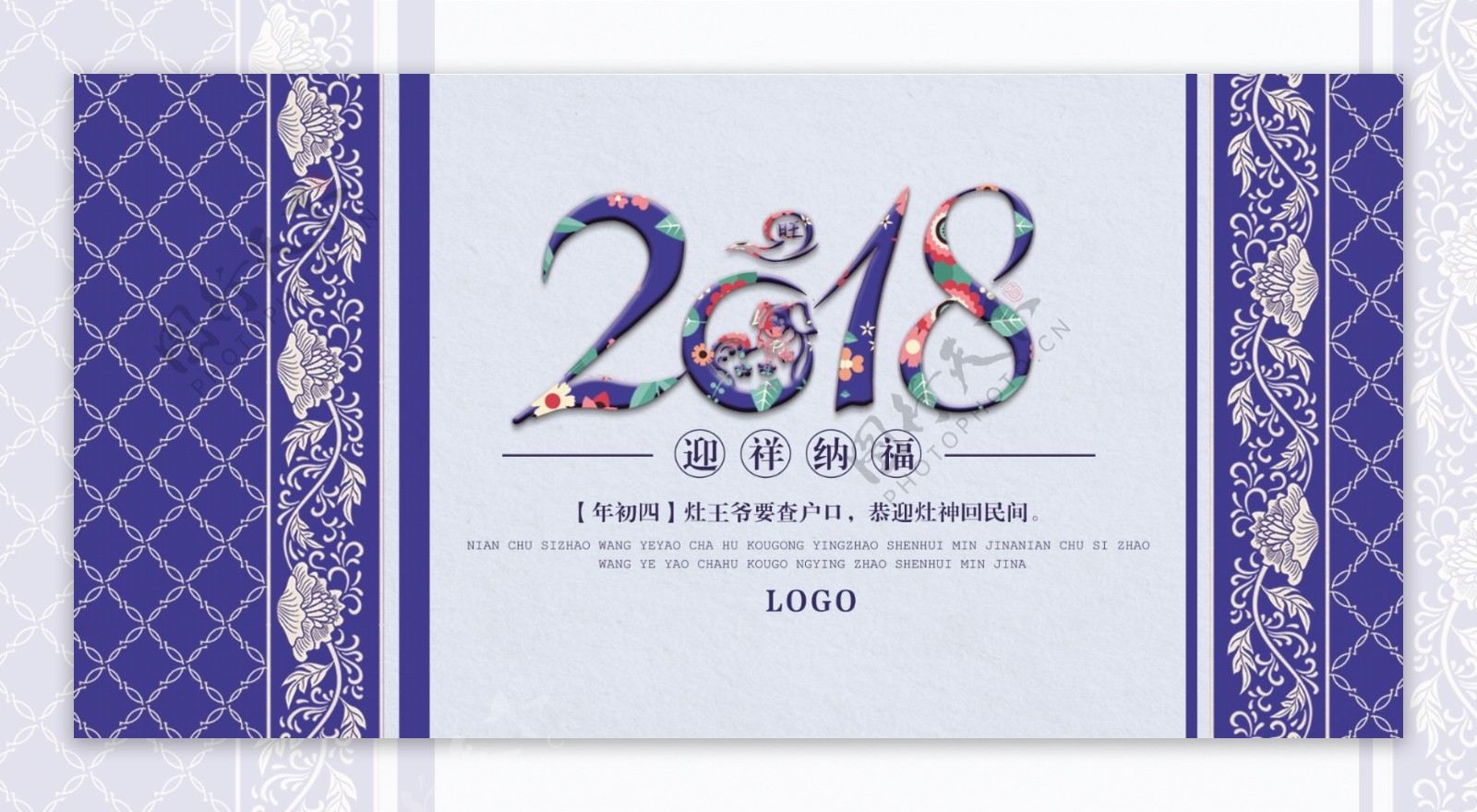 蓝色传统图案2018新年贺卡