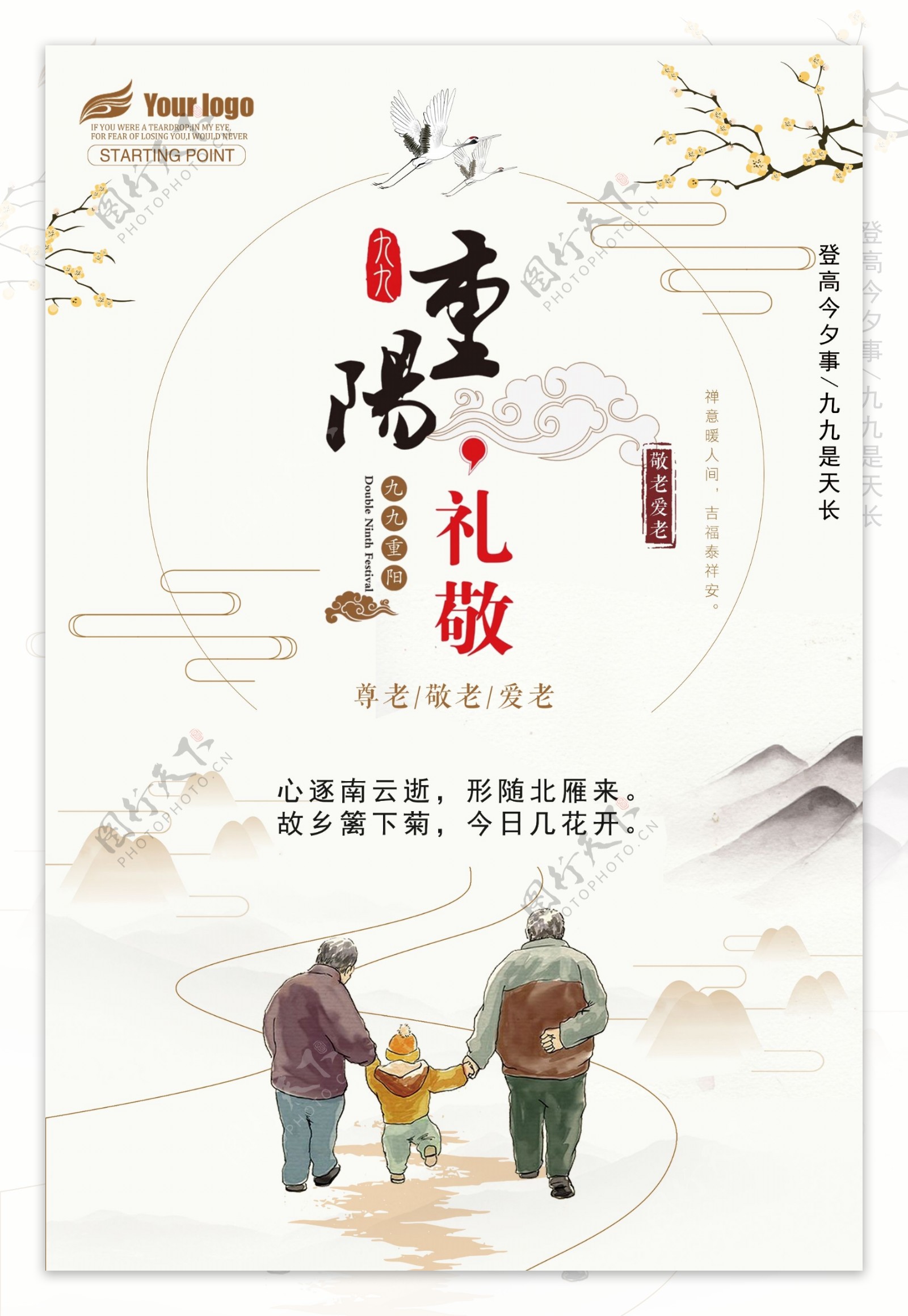 中国背景重阳节创意海报设