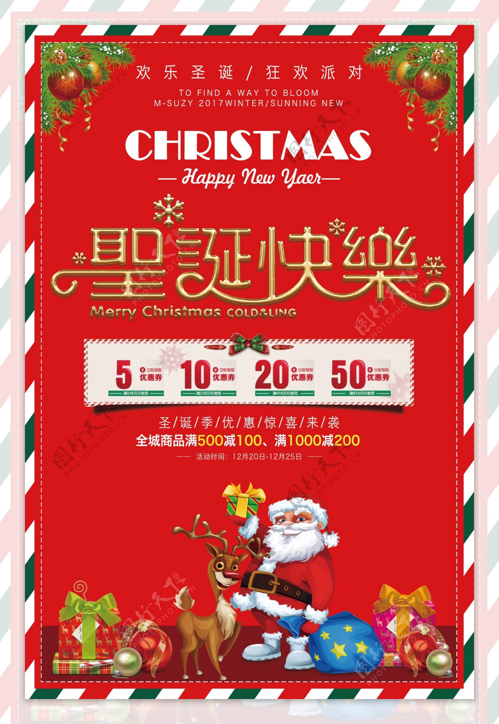 2017红色背景圣诞快乐促销活动海报设计