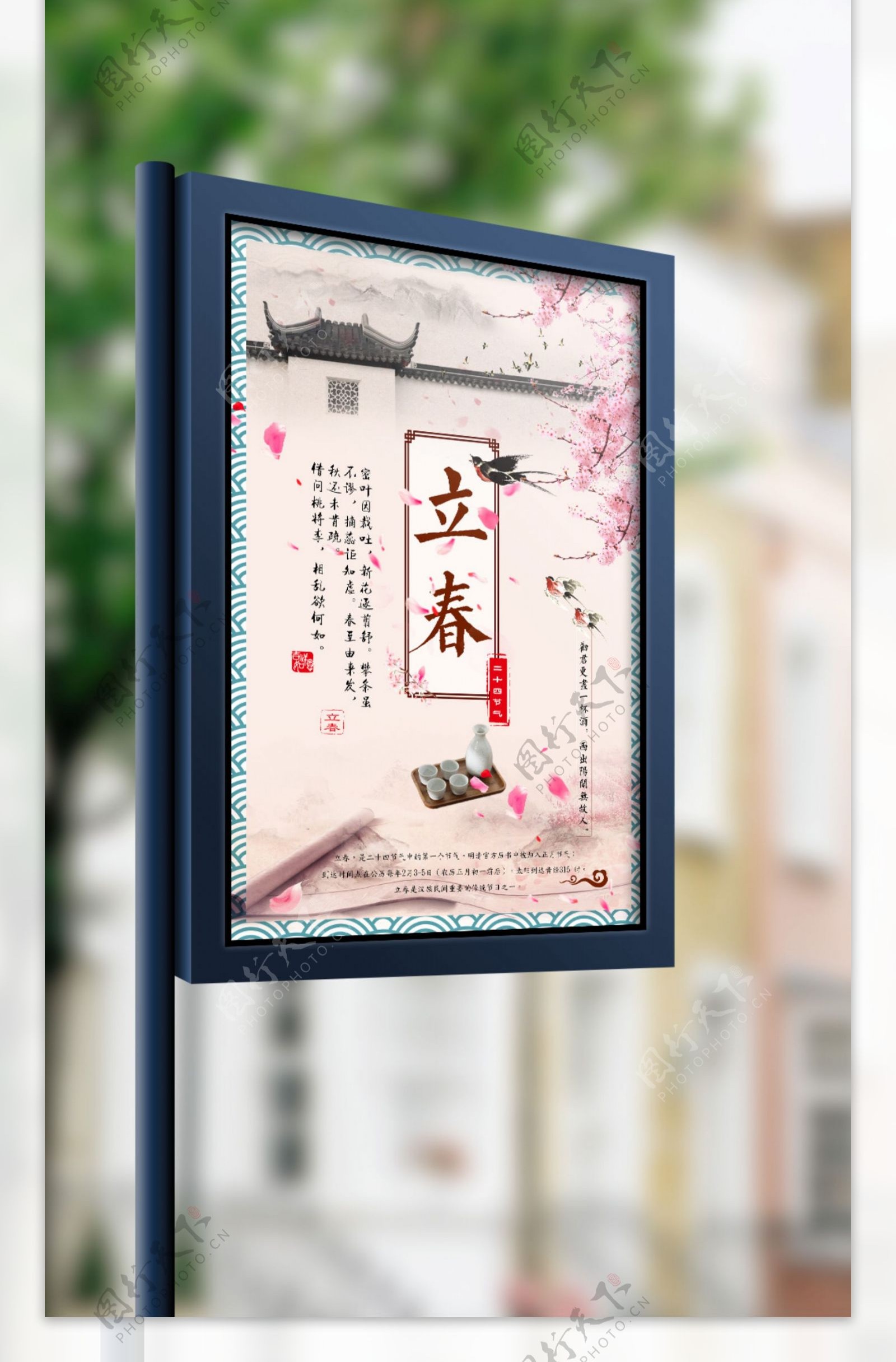 中国风浪漫立春海报模板