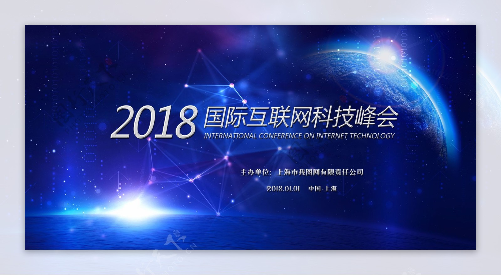 2018创新蓝色科技峰会展板