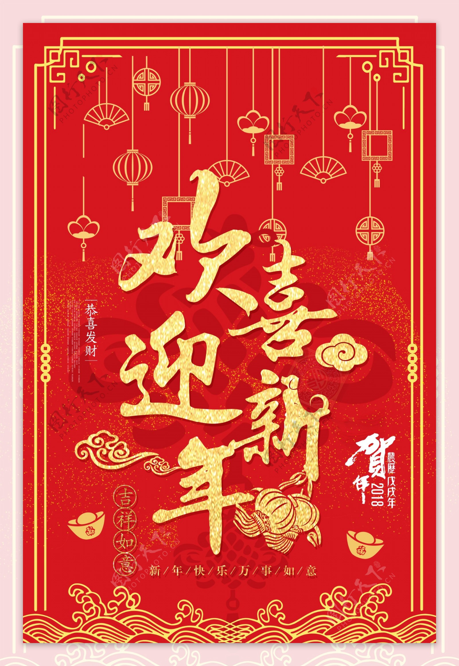 欢乐春节大红背景海报下载