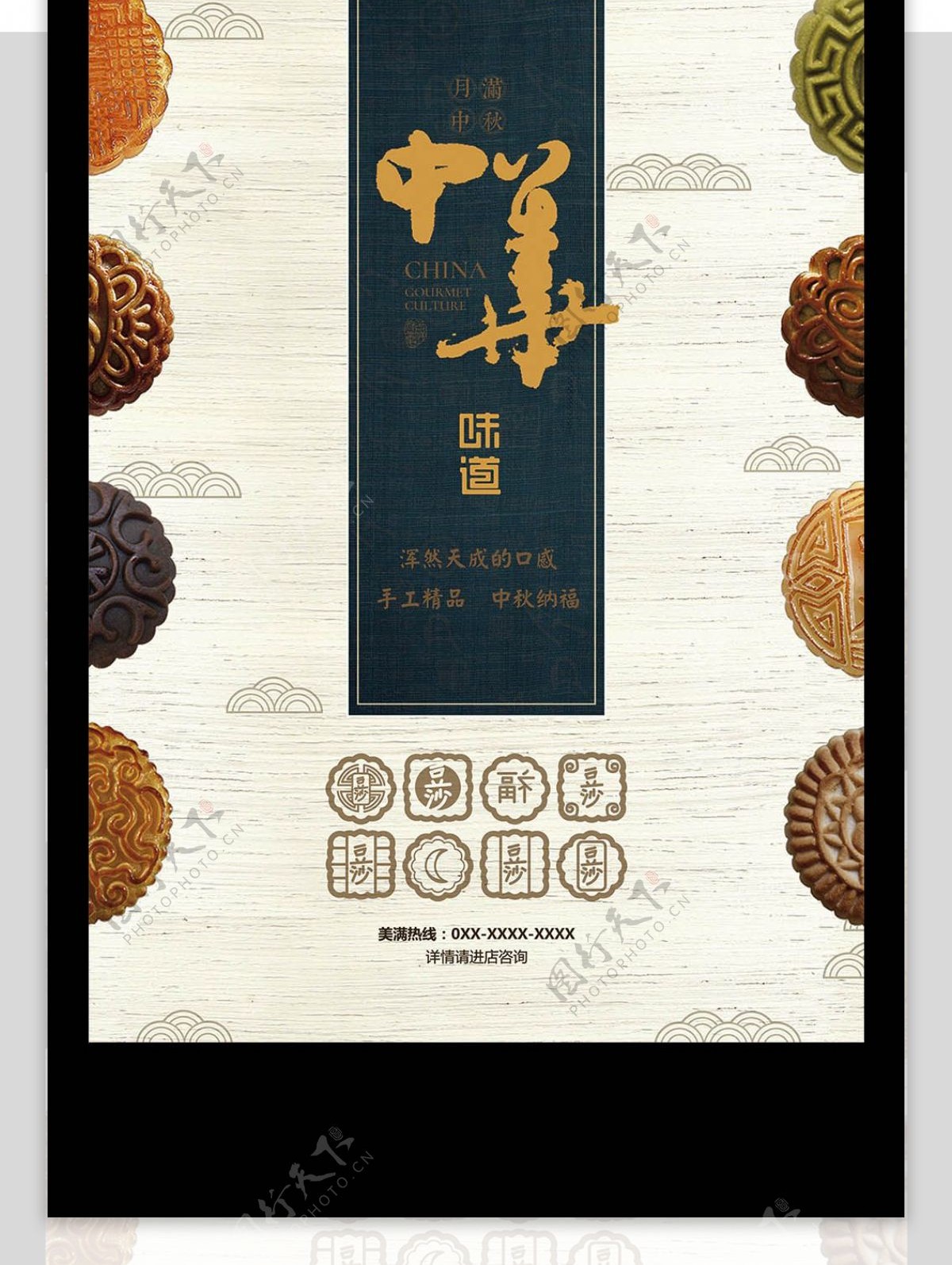 中秋古典中国风典雅美食月饼促销海报
