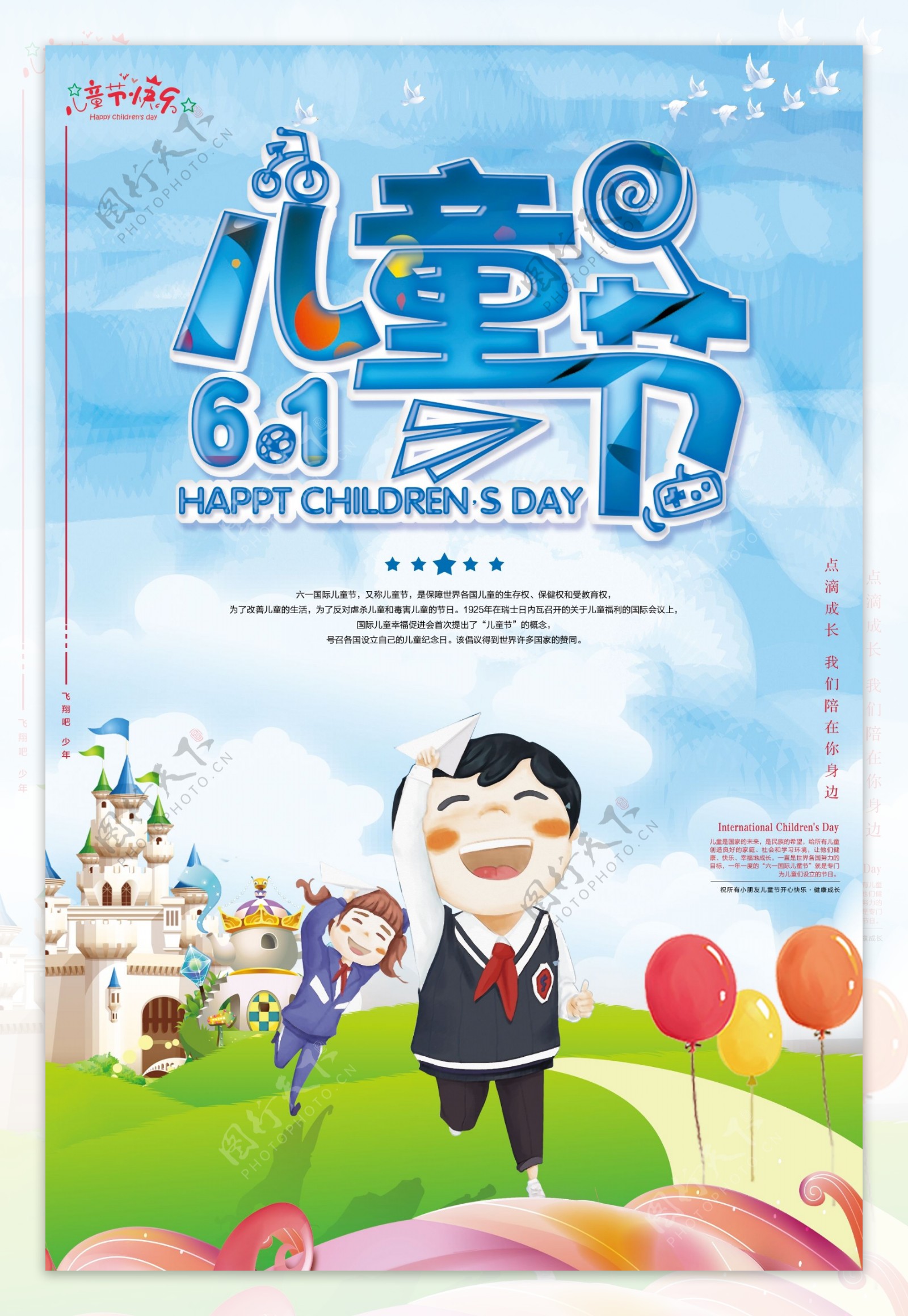 卡通六一儿童节宣传设计海报