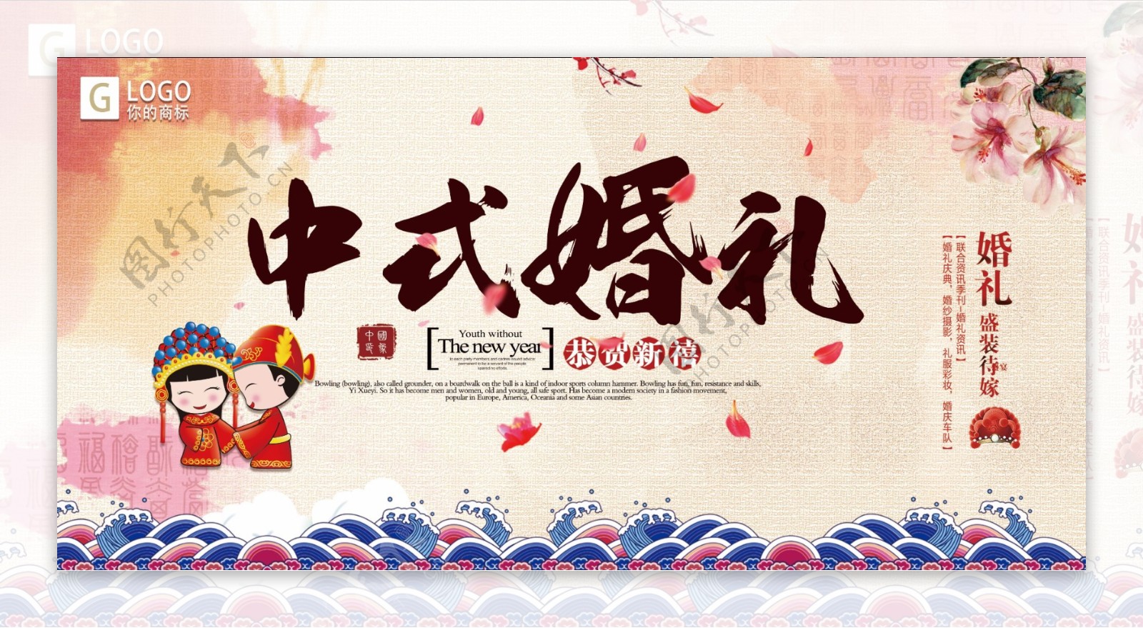 中国式简约大气婚礼背景展板设计