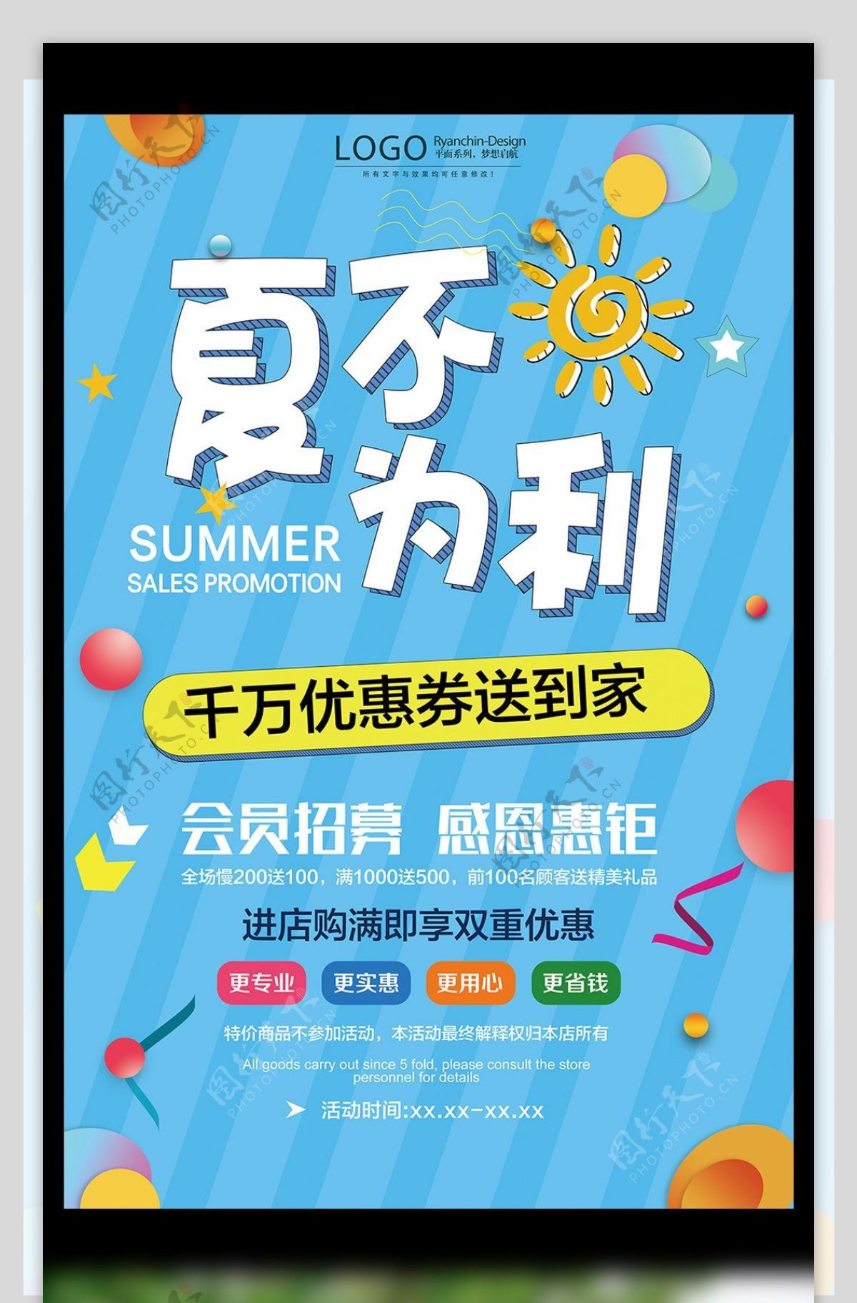 蓝色扁平化夏季商场促销海报