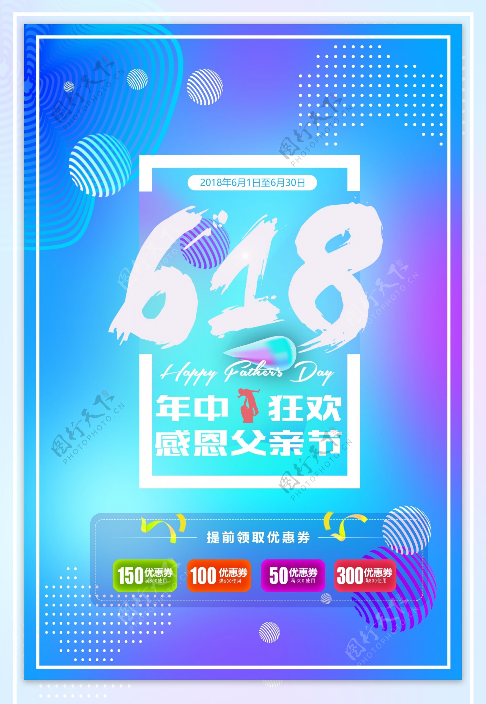 蓝色618父亲节促销海报