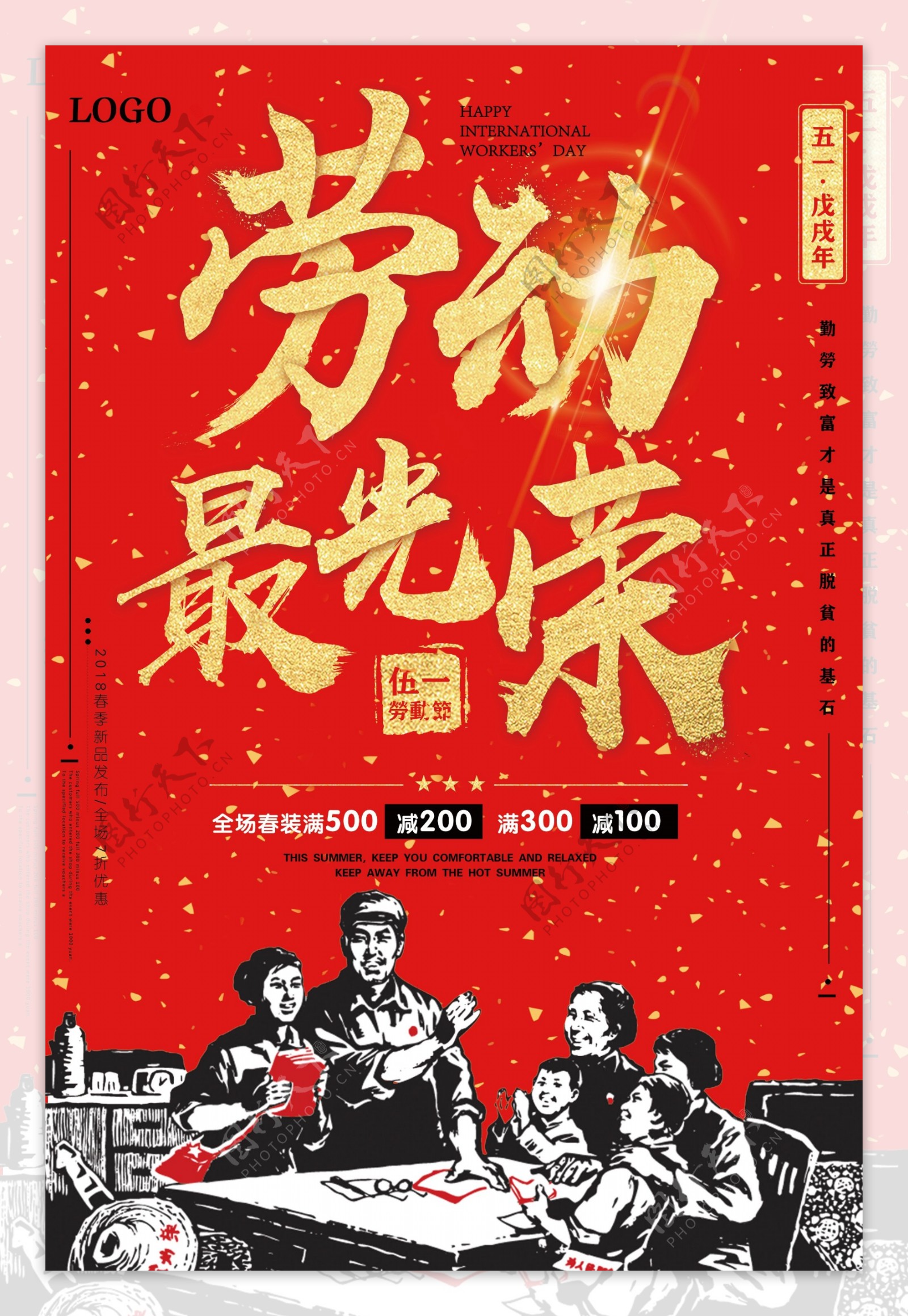 红色五一劳动节海报设计模板下载