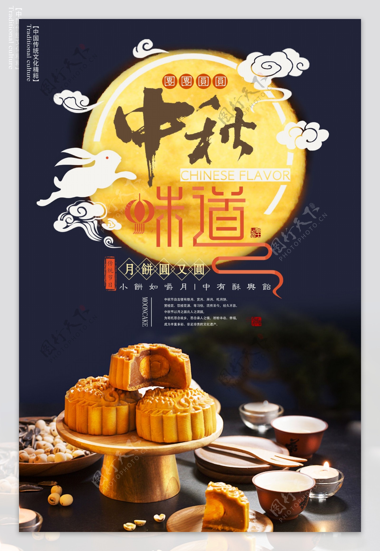 创意简约中秋佳节促销海报设计