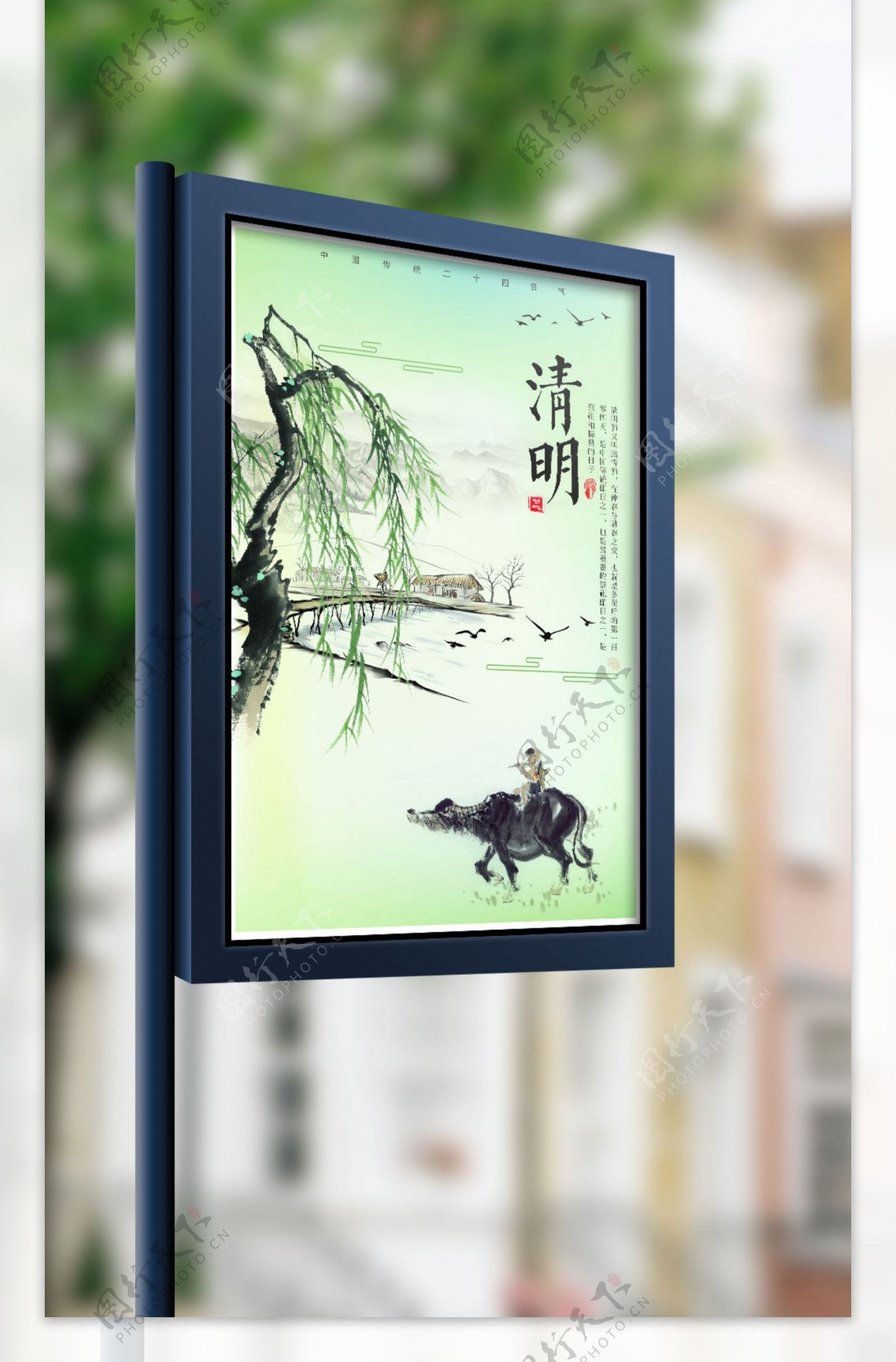 中国风传统节气清明海报