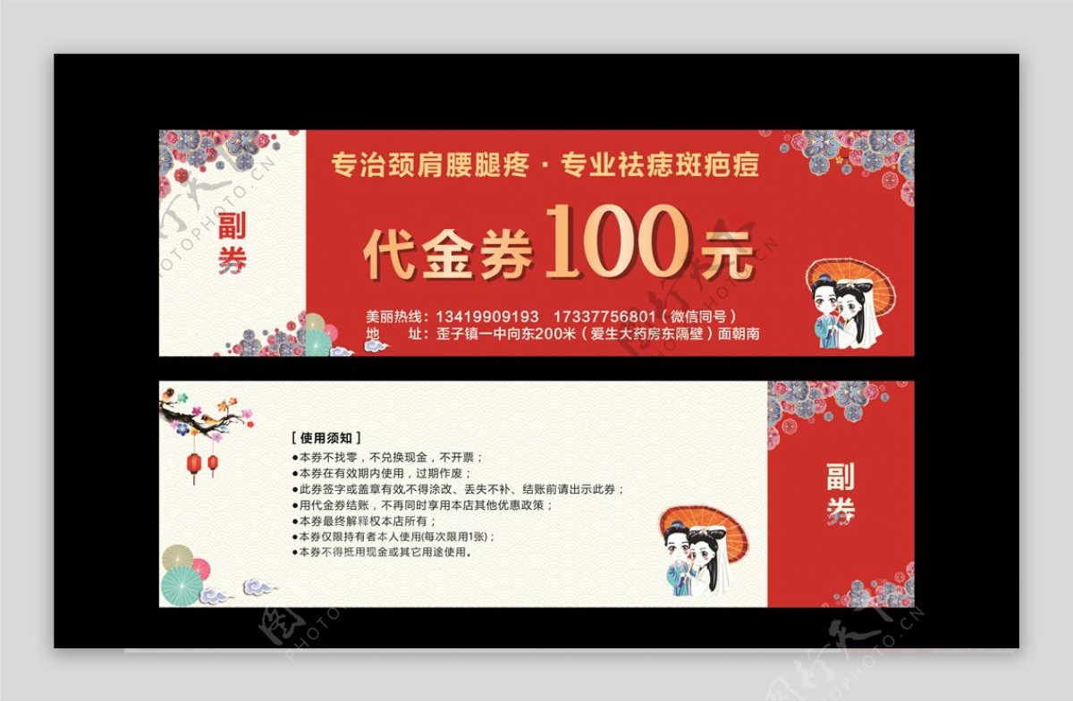 代金券100元