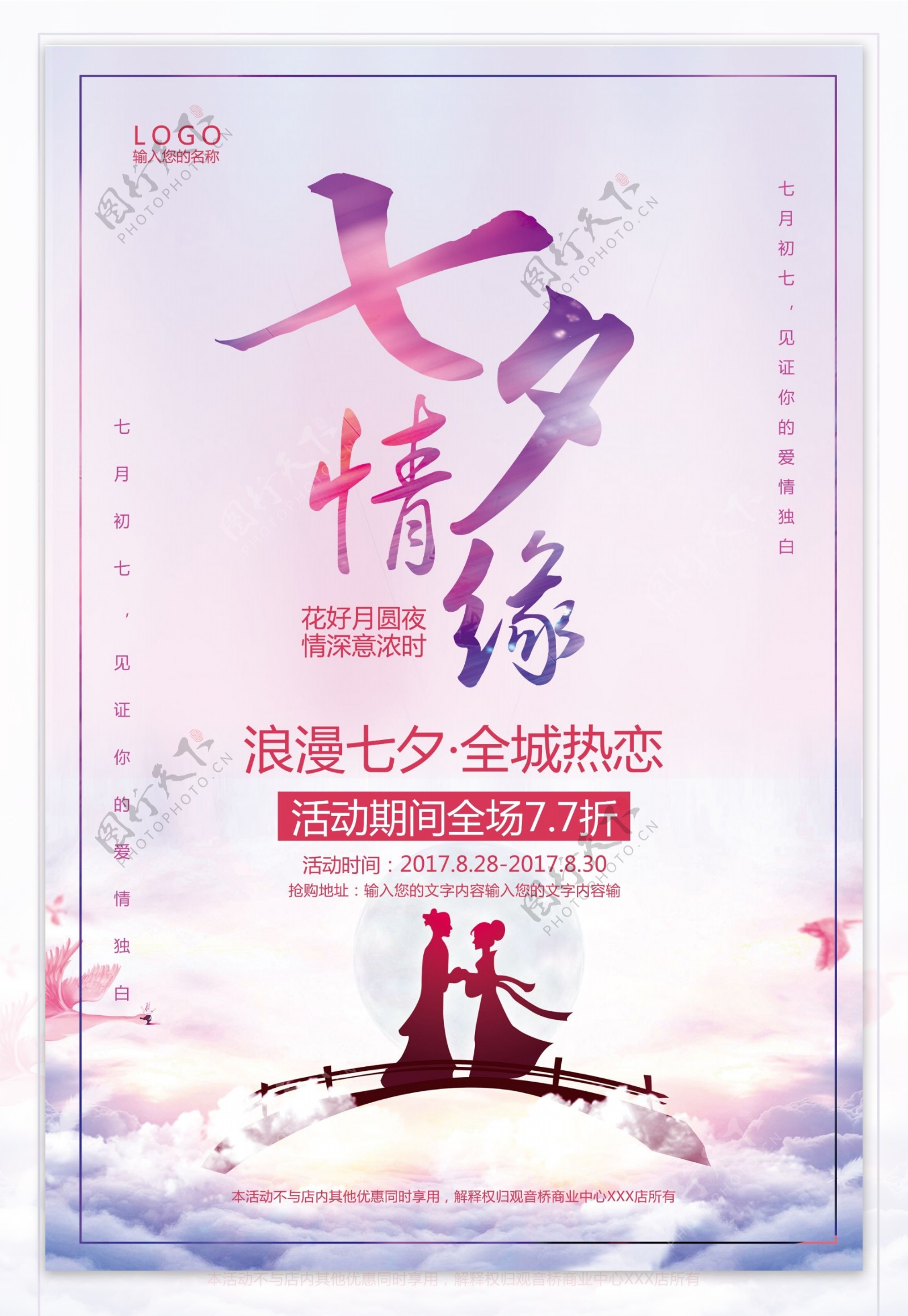 粉紫色浪漫简约七夕情人节海报