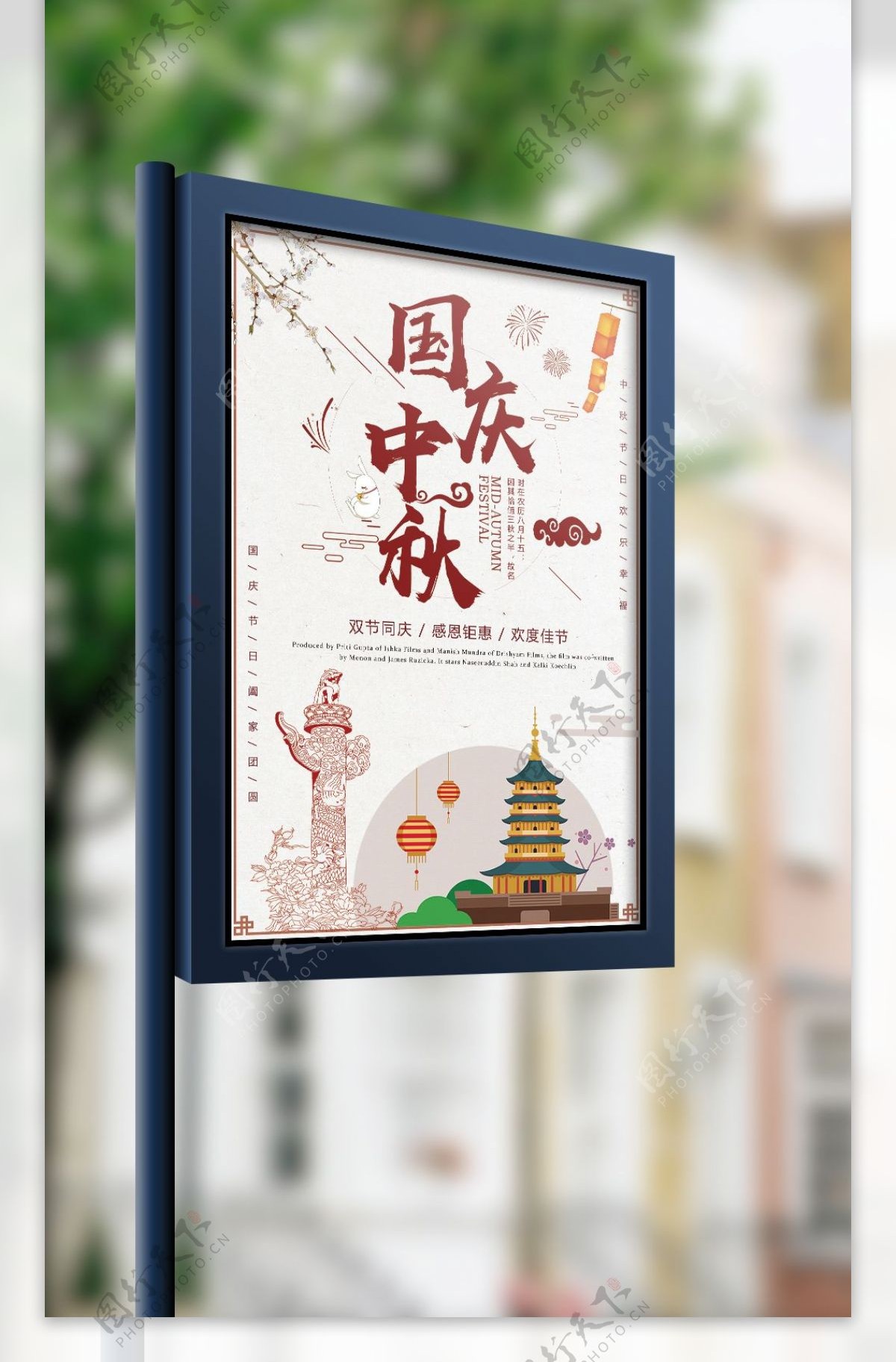 2017中秋海报设计