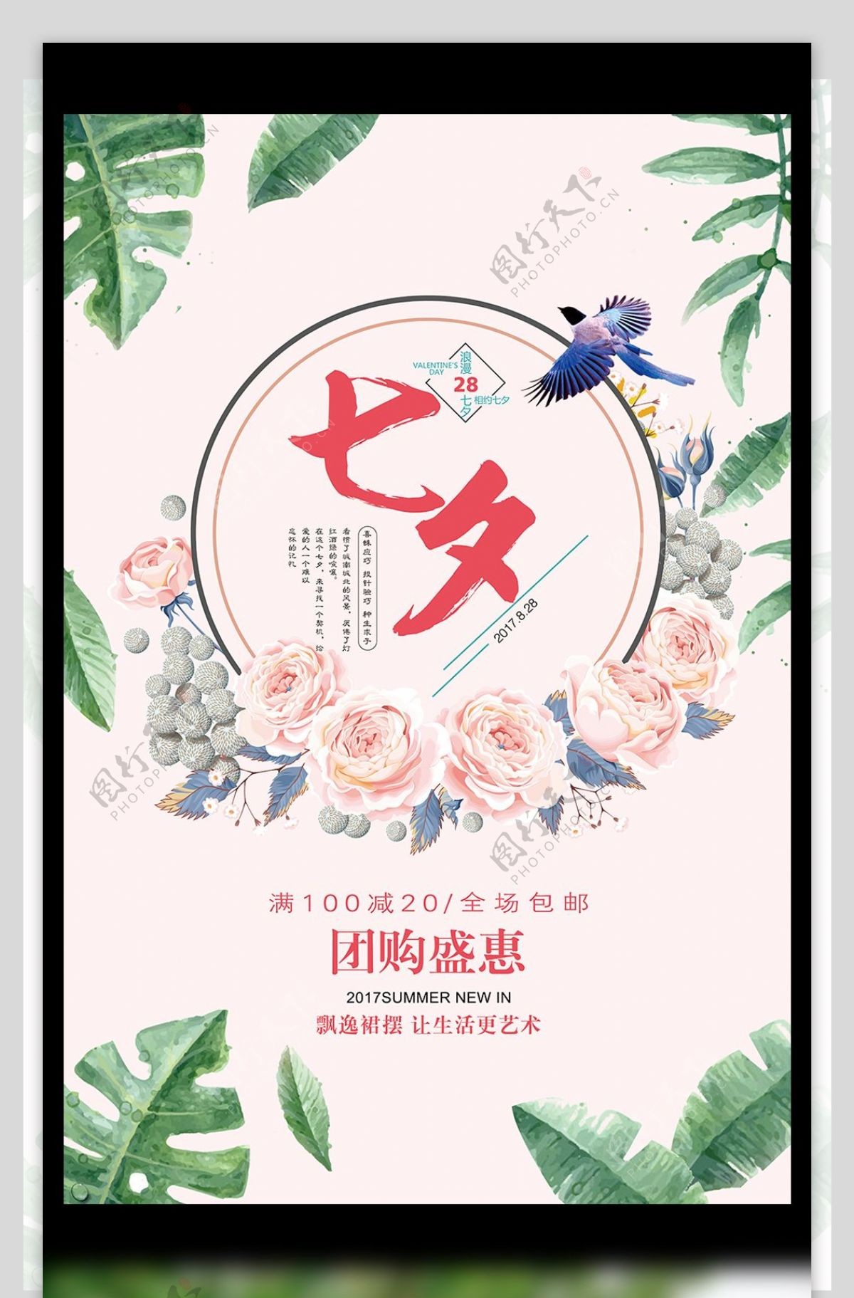 粉色情侣七夕情人节海报