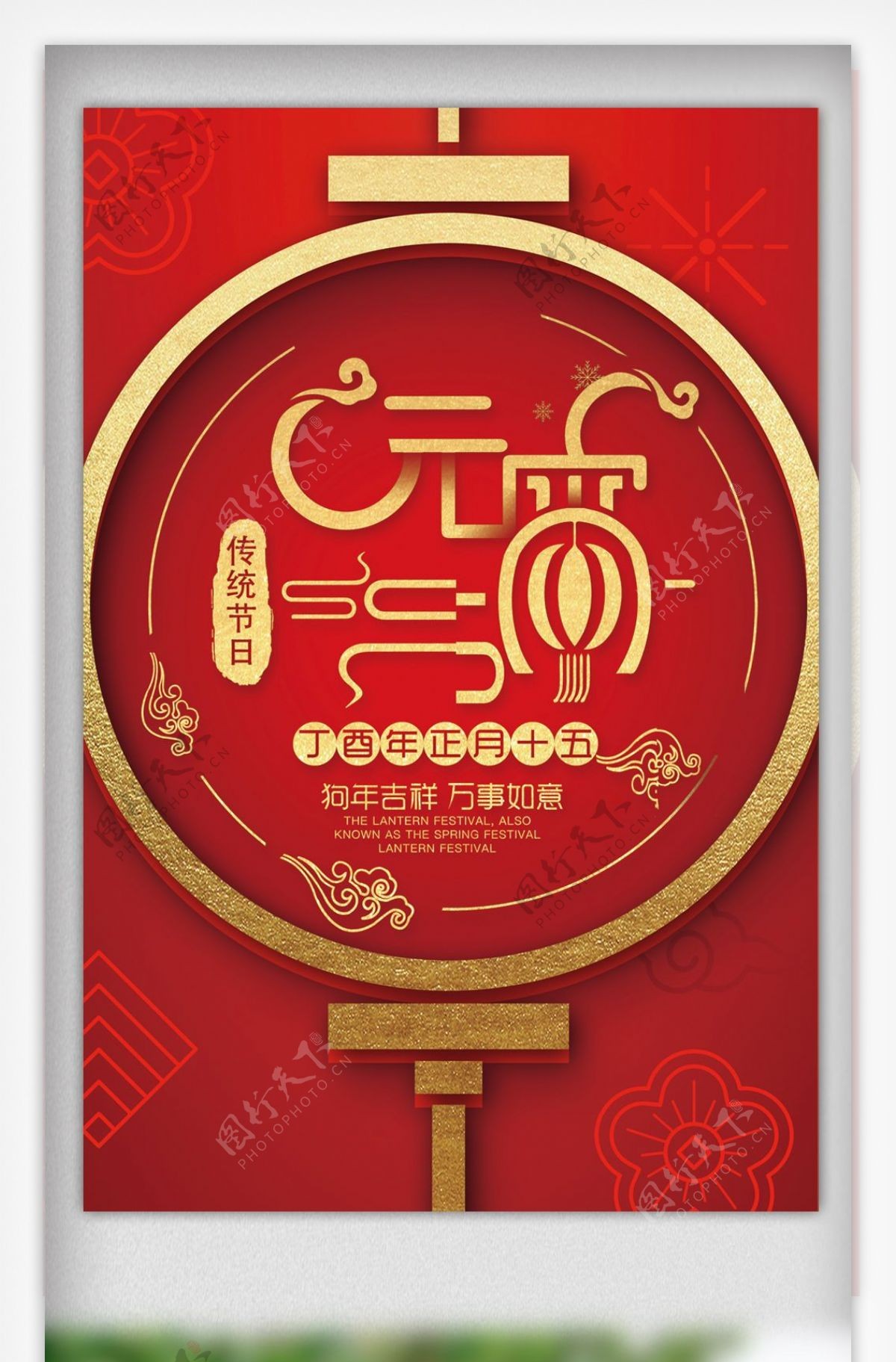 红色大气元宵节节日海报设计
