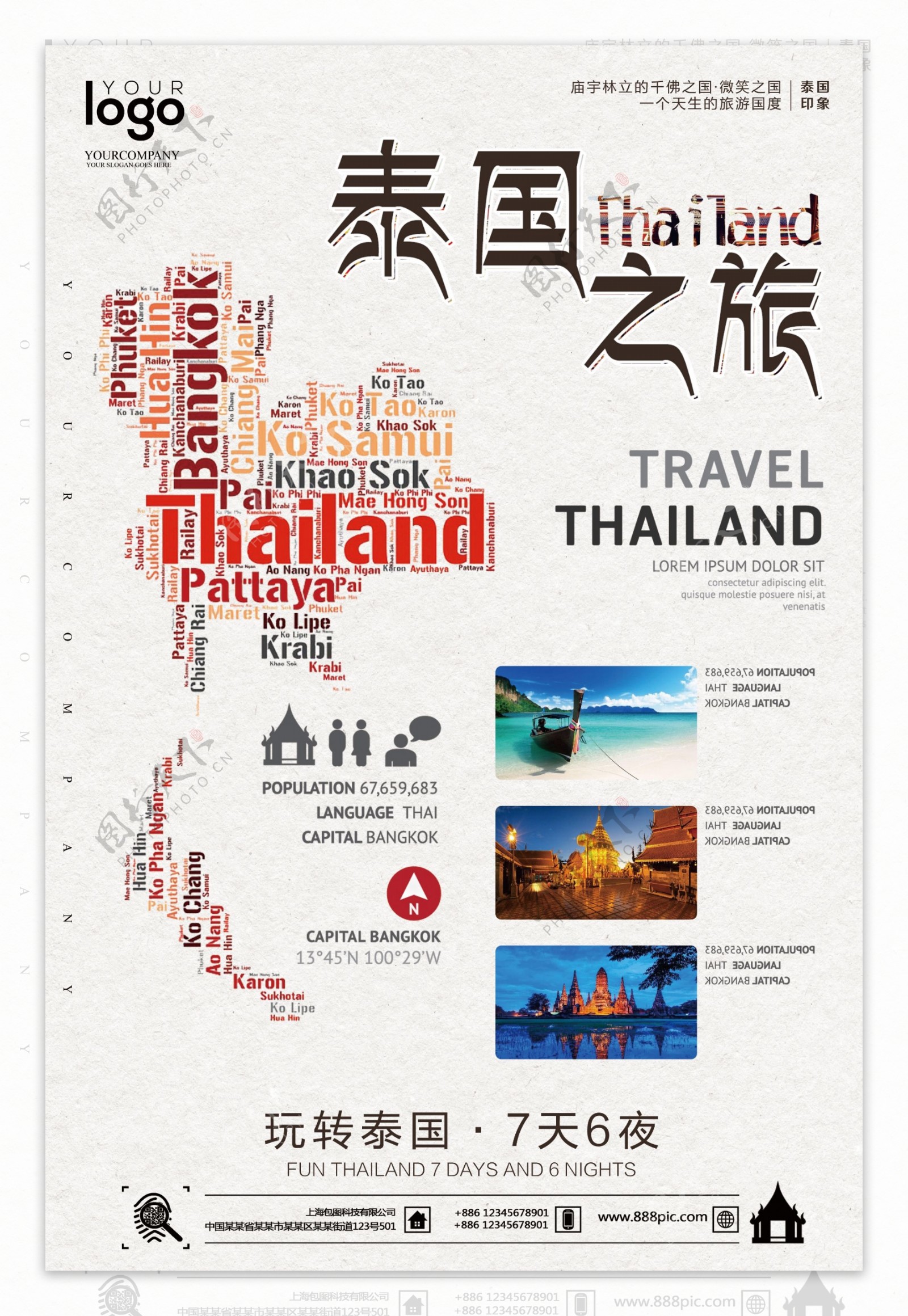 2017泰国游户外海报