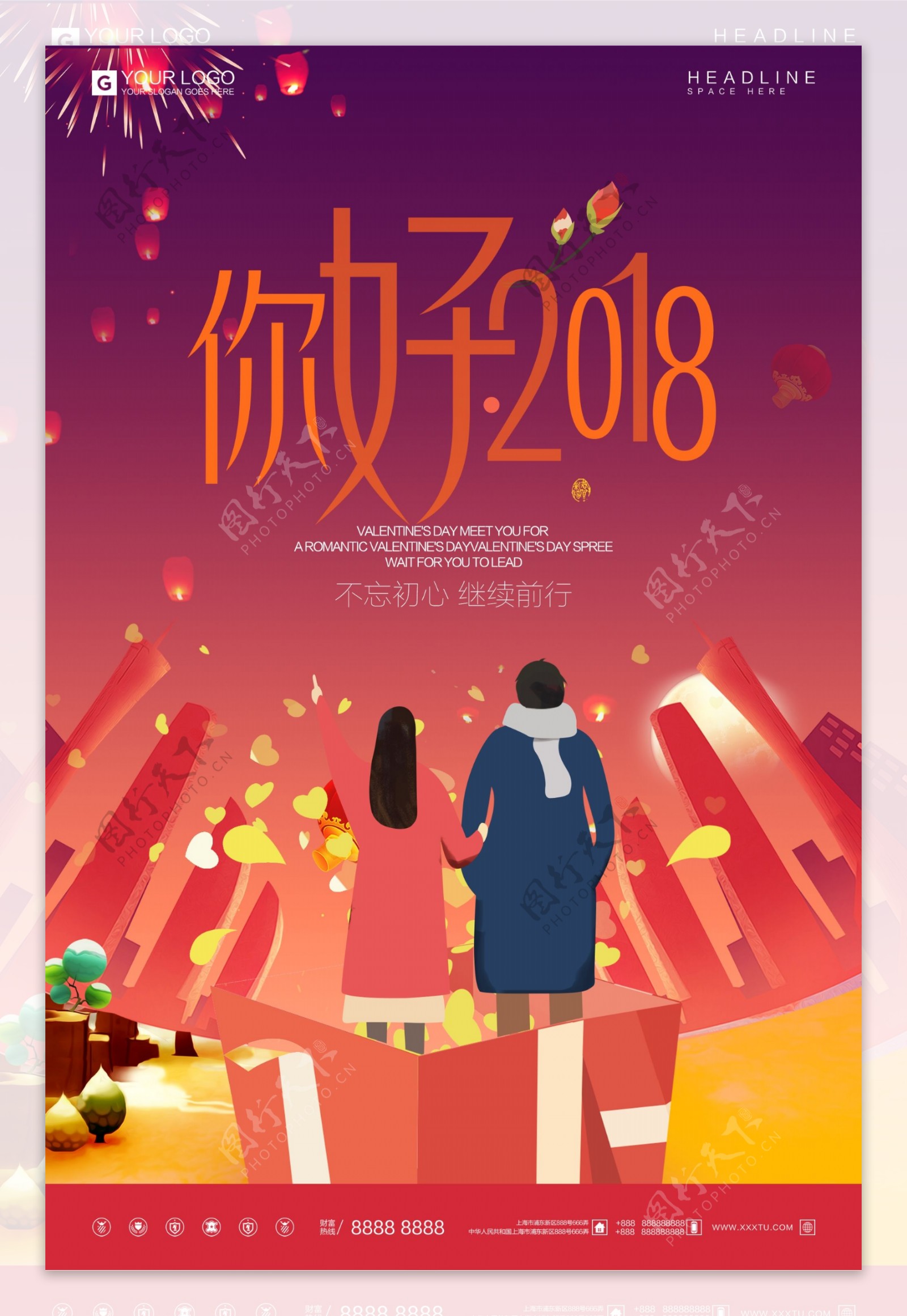 简约时尚卡通你好2018狗年宣传促销海报