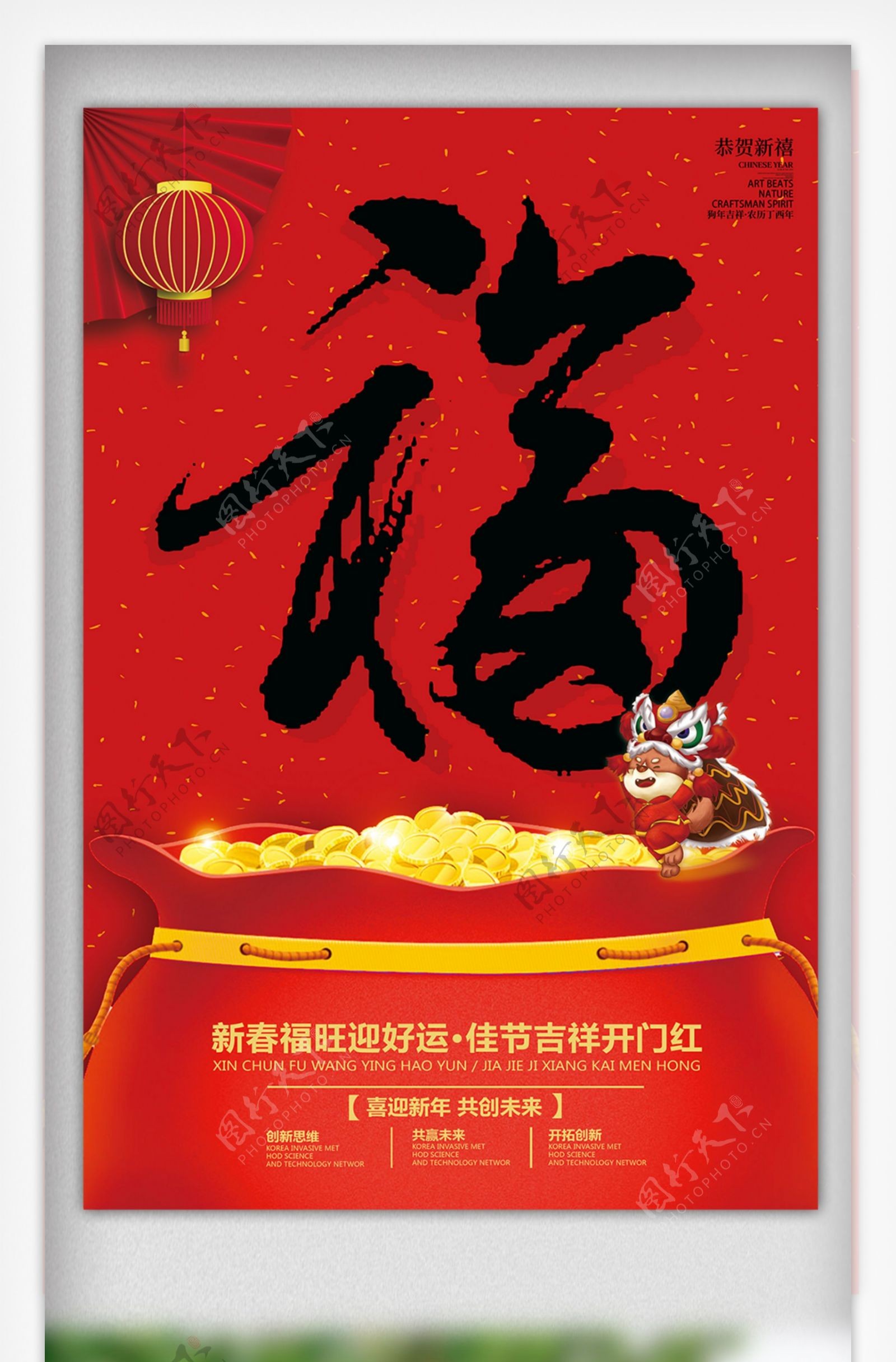 2018支付宝新年福字春节海报