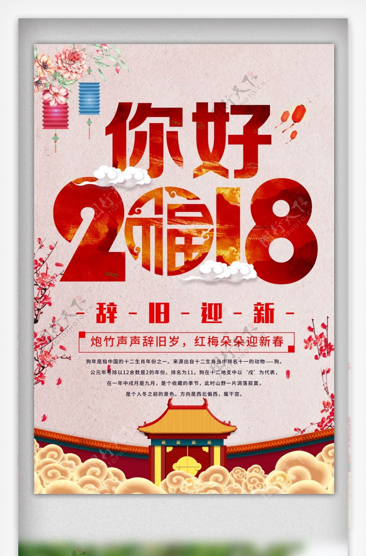 简约中国风你好2018海报设计