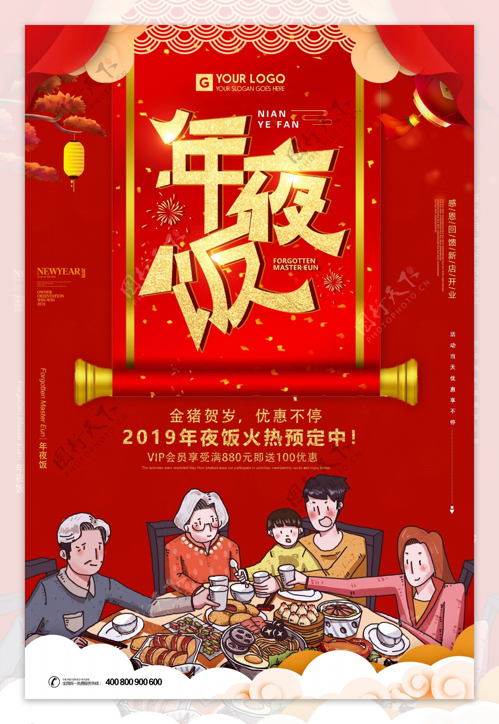 红色喜庆2019年夜饭预订海报