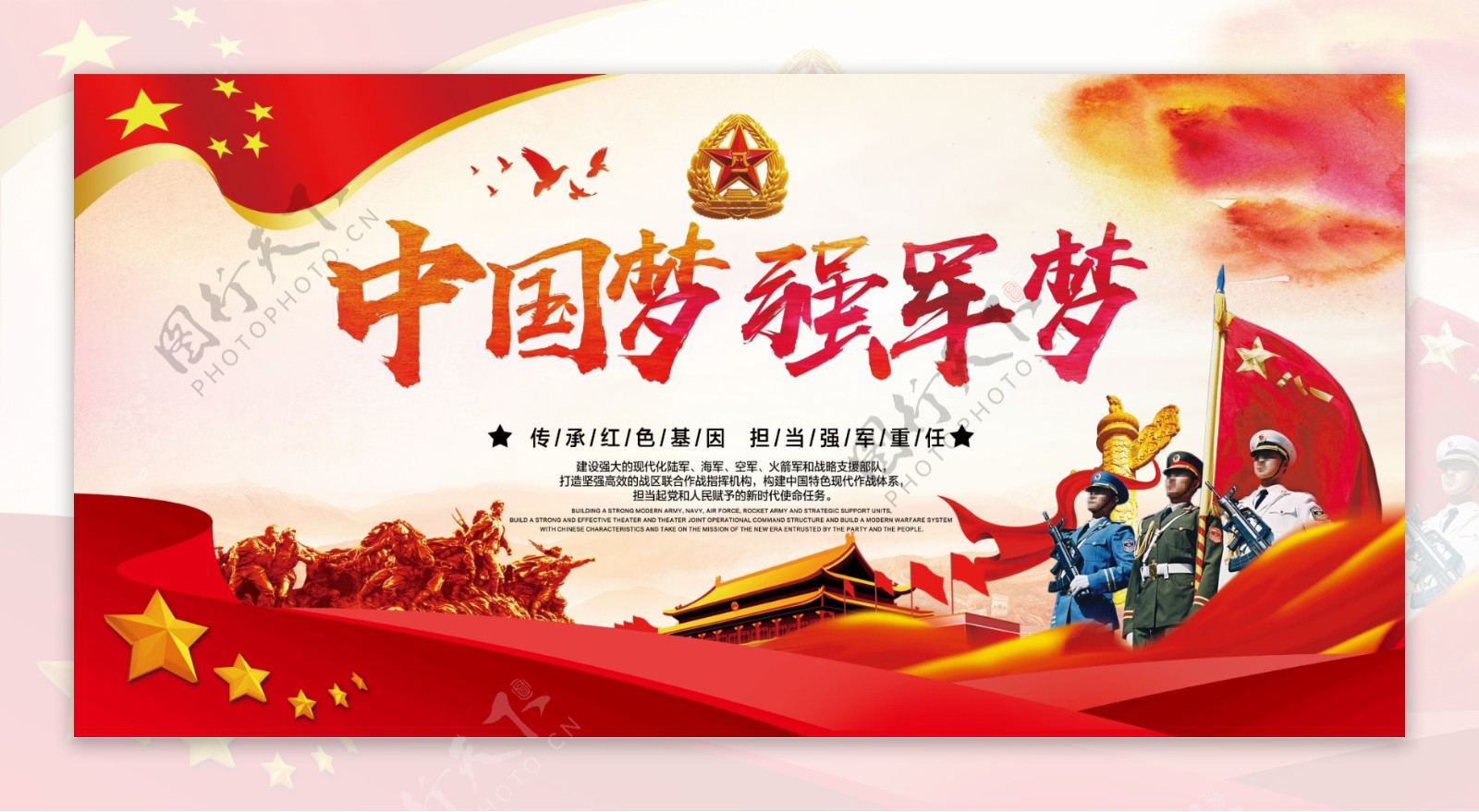 中国梦强军梦部队军队宣传栏展板